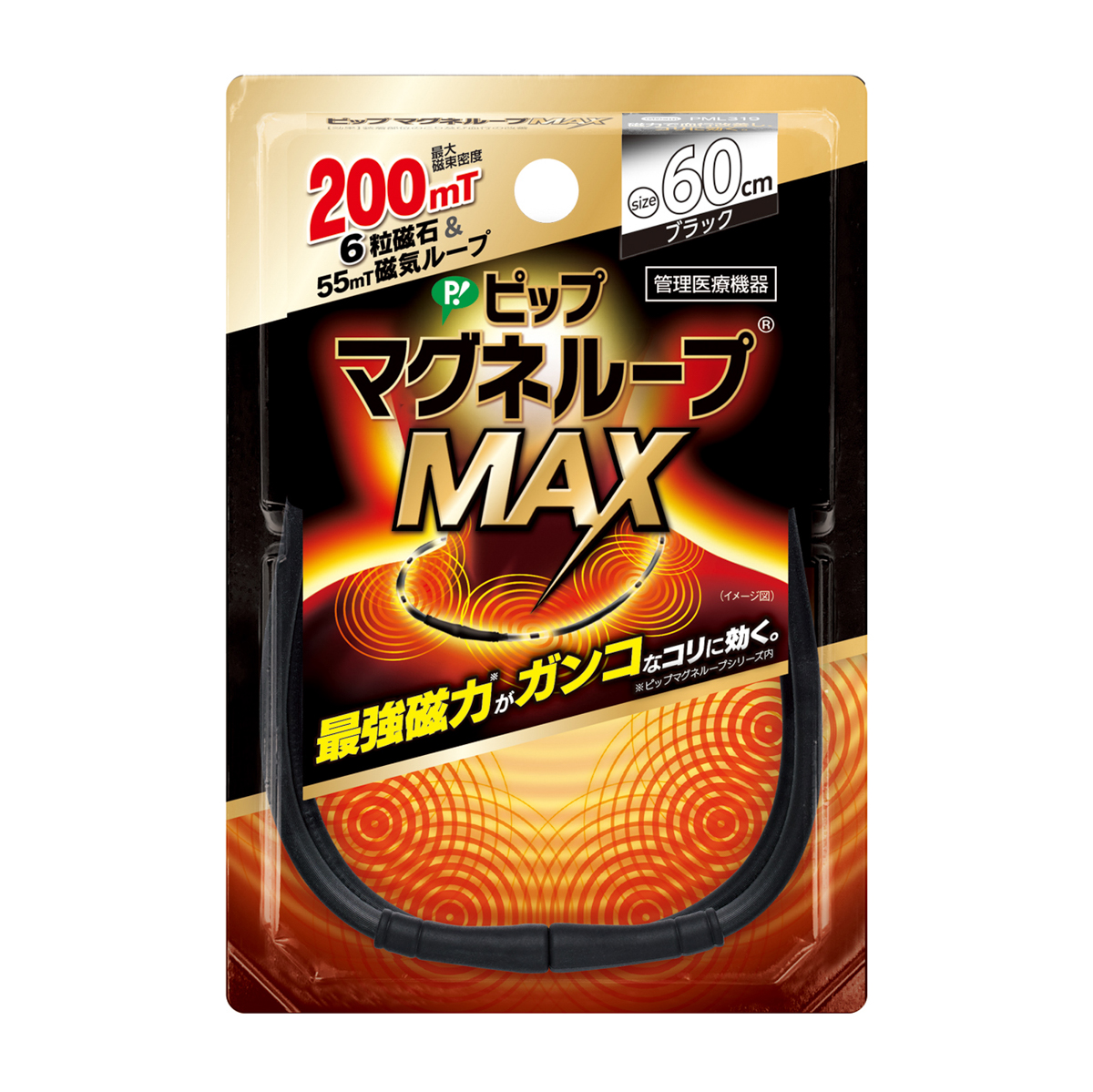 ピップマグネループ ＭＡＸ　ブラック