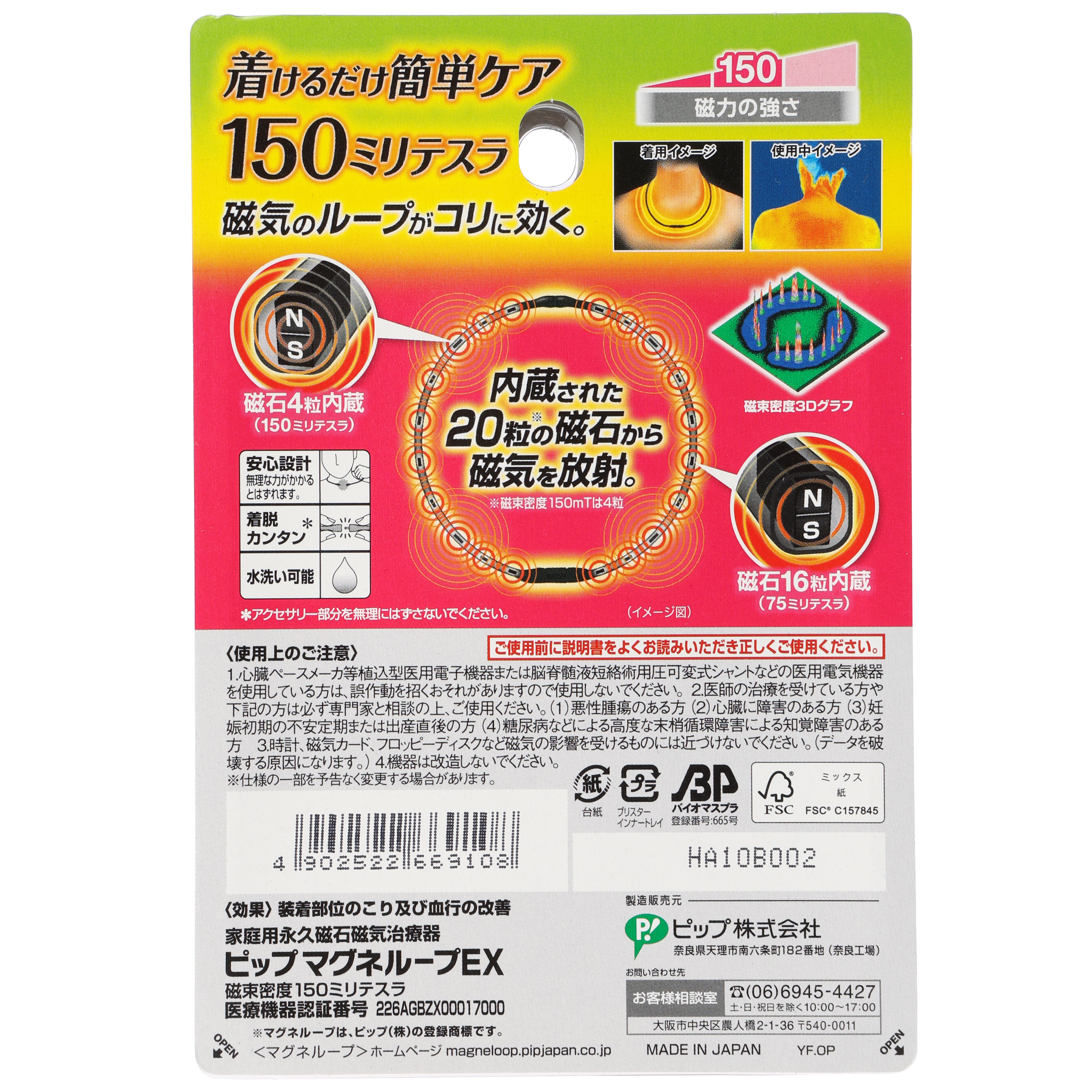 ピップマグネループ EX ブラック 50cm