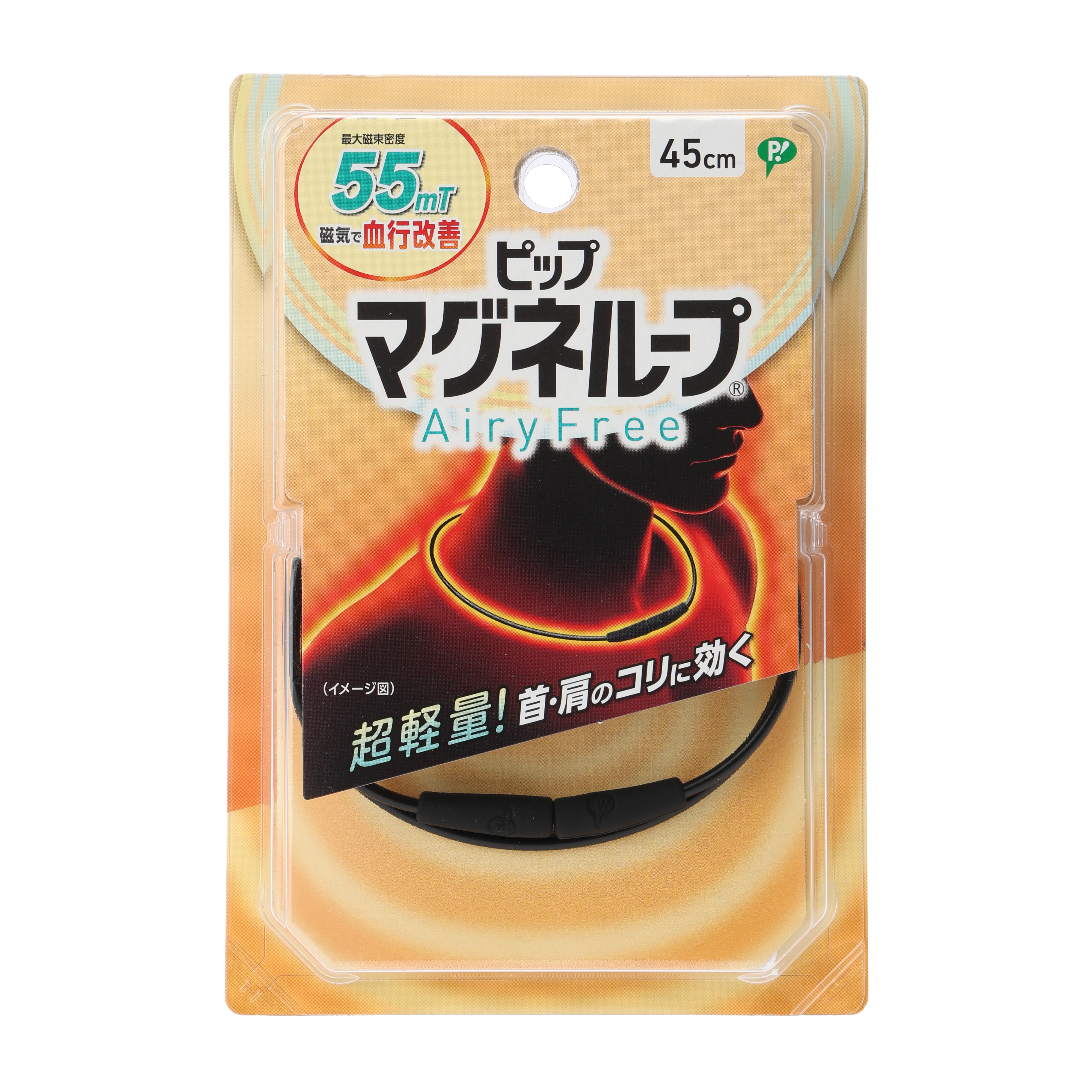 ピップマグネループ AiryFree ブラック 45cm