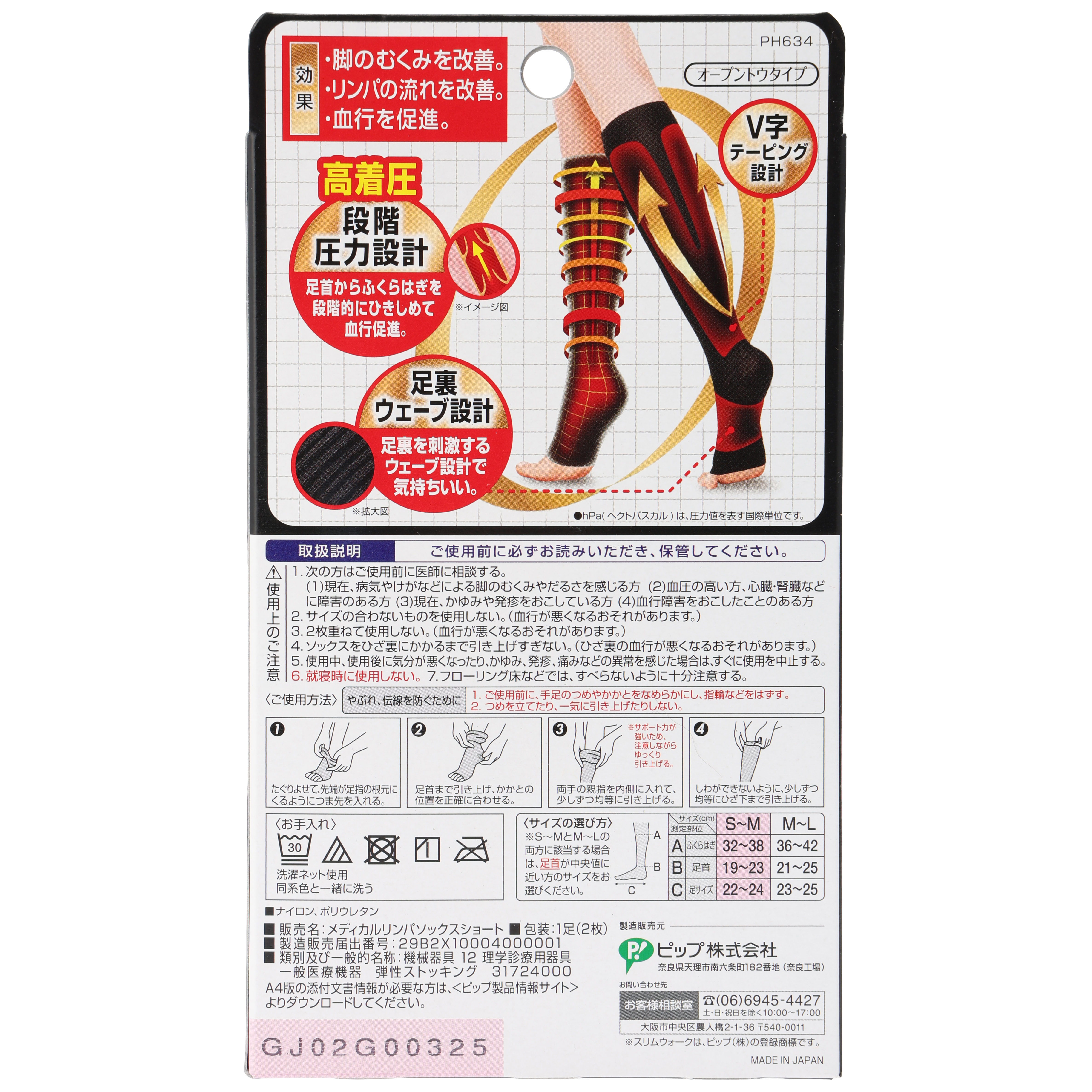 スリムウォーク メディカルリンパショート おうち用 ブラック
