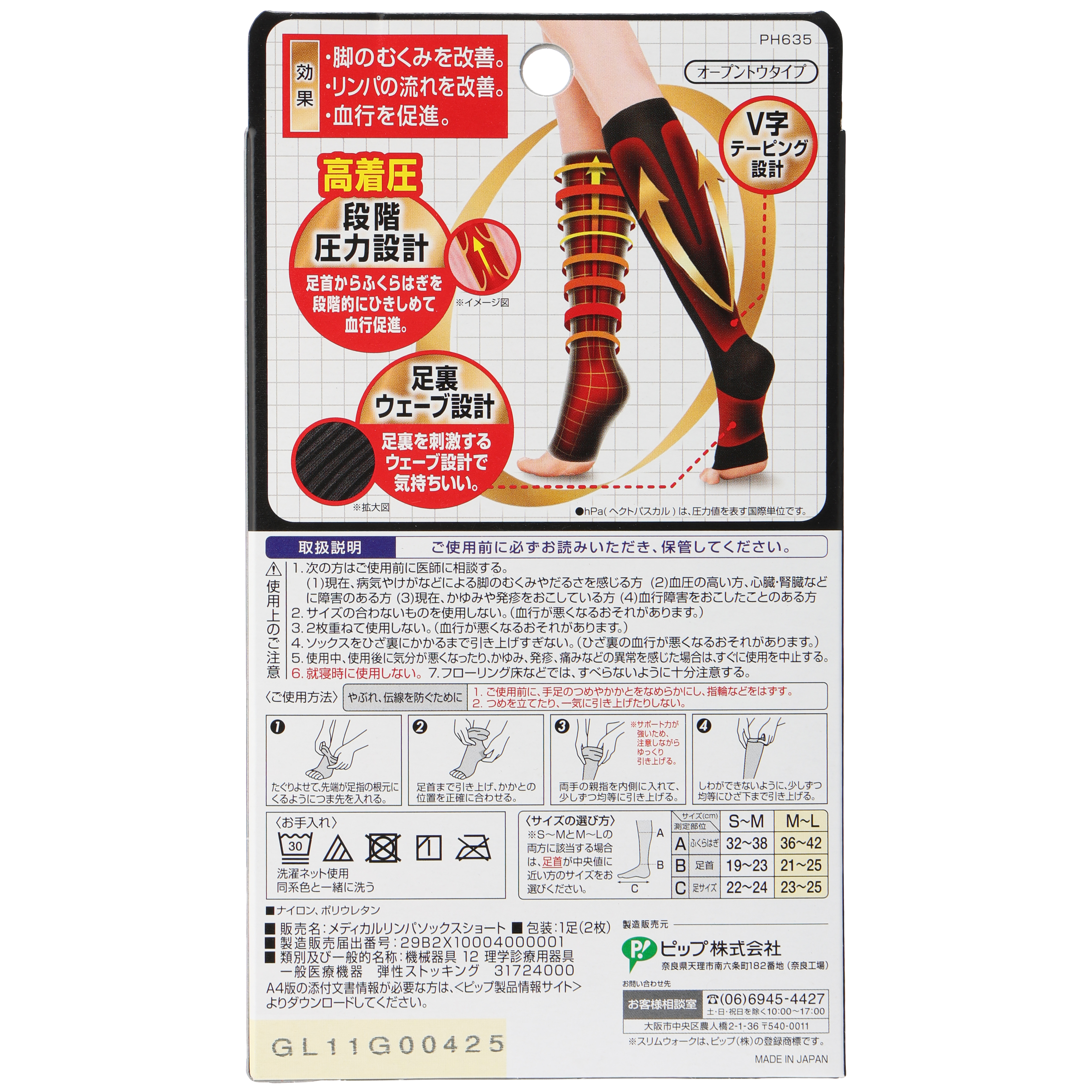 スリムウォーク メディカルリンパショート おうち用 ブラック