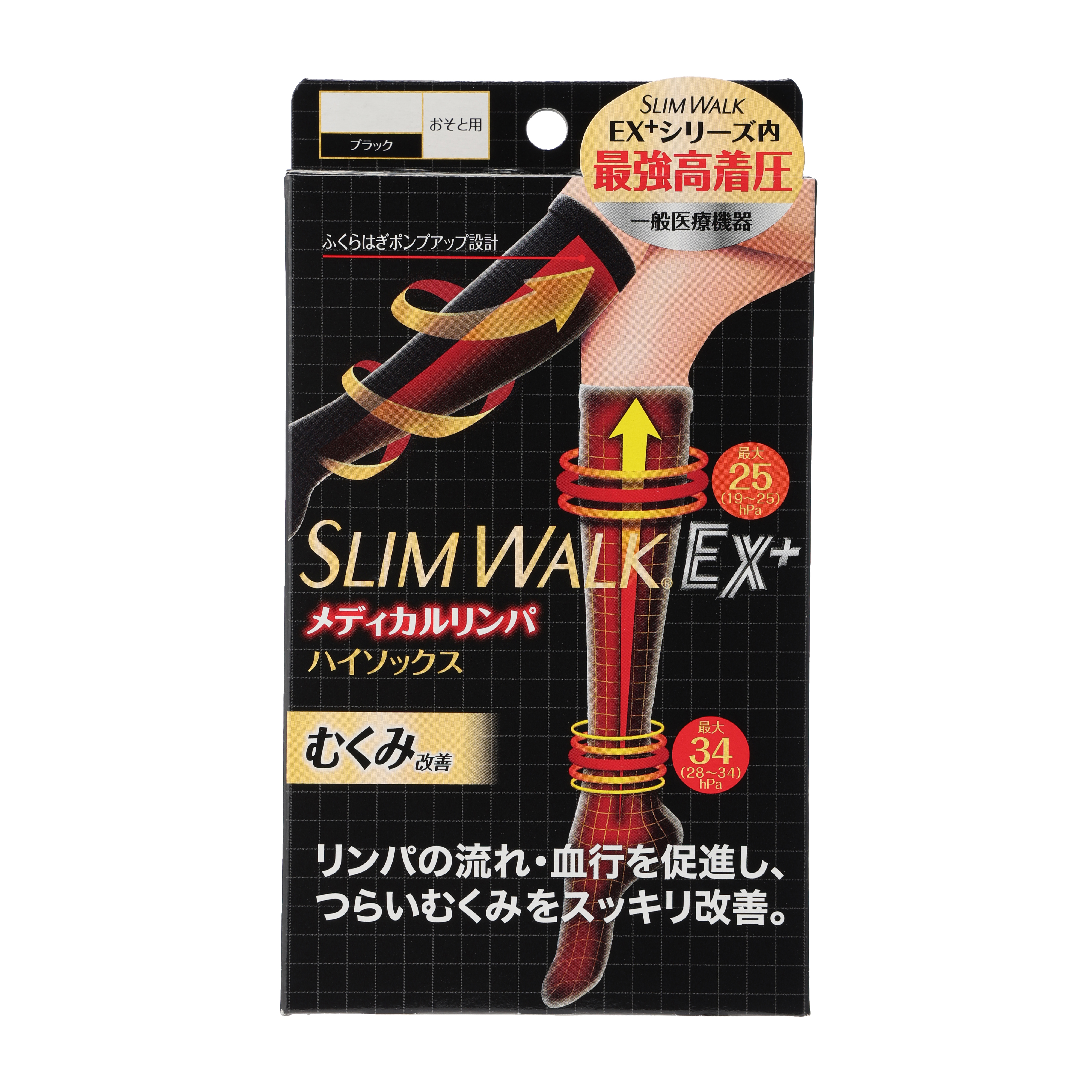 スリムウォーク メディカルリンパハイソックス おそと用 ブラック