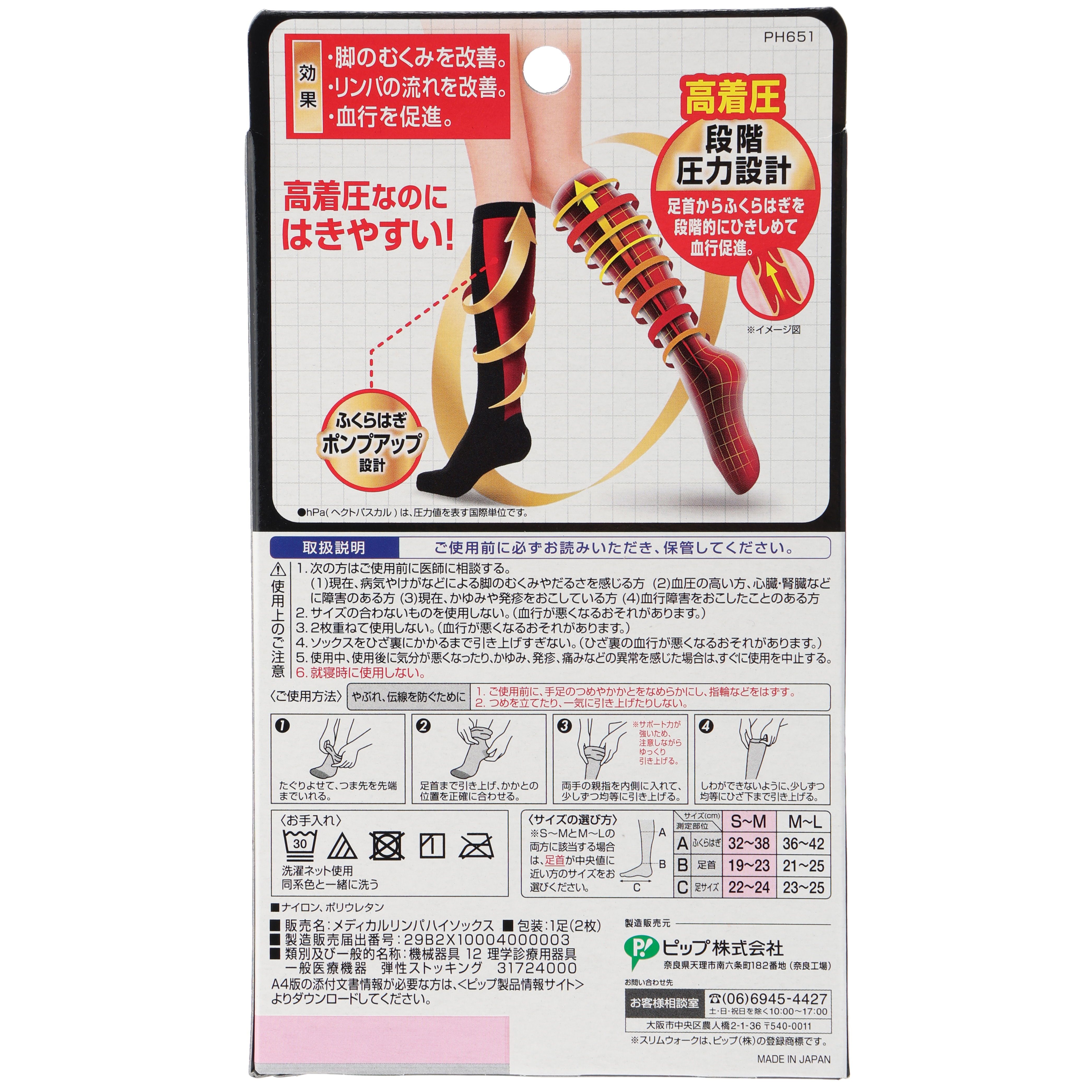 スリムウォーク メディカルリンパハイソックス おそと用 ブラック