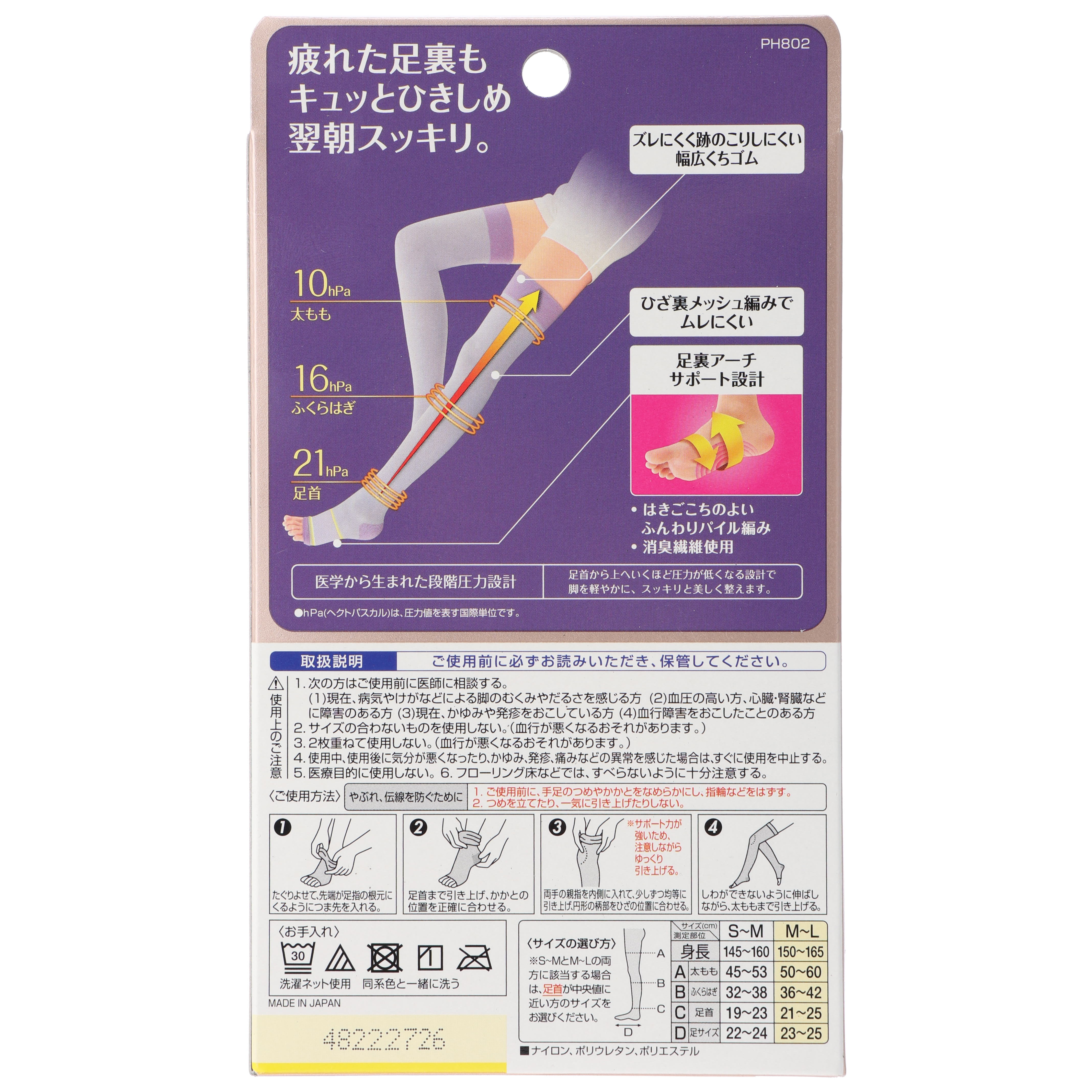 おやすみ美脚ロングＭＬサイズ ラベンダー