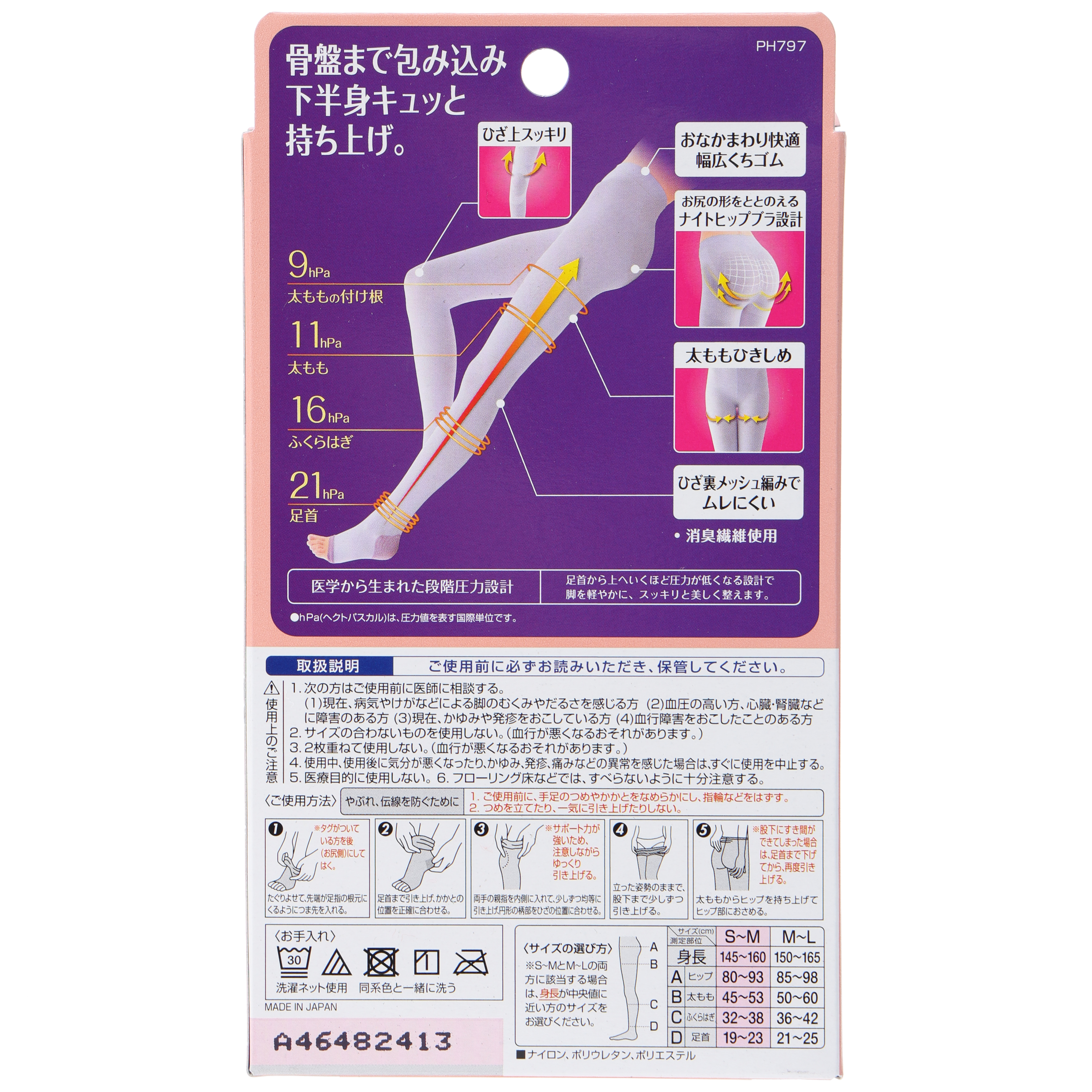 おやすみ美脚美尻スパッツＳＭサイズ ラベンダー