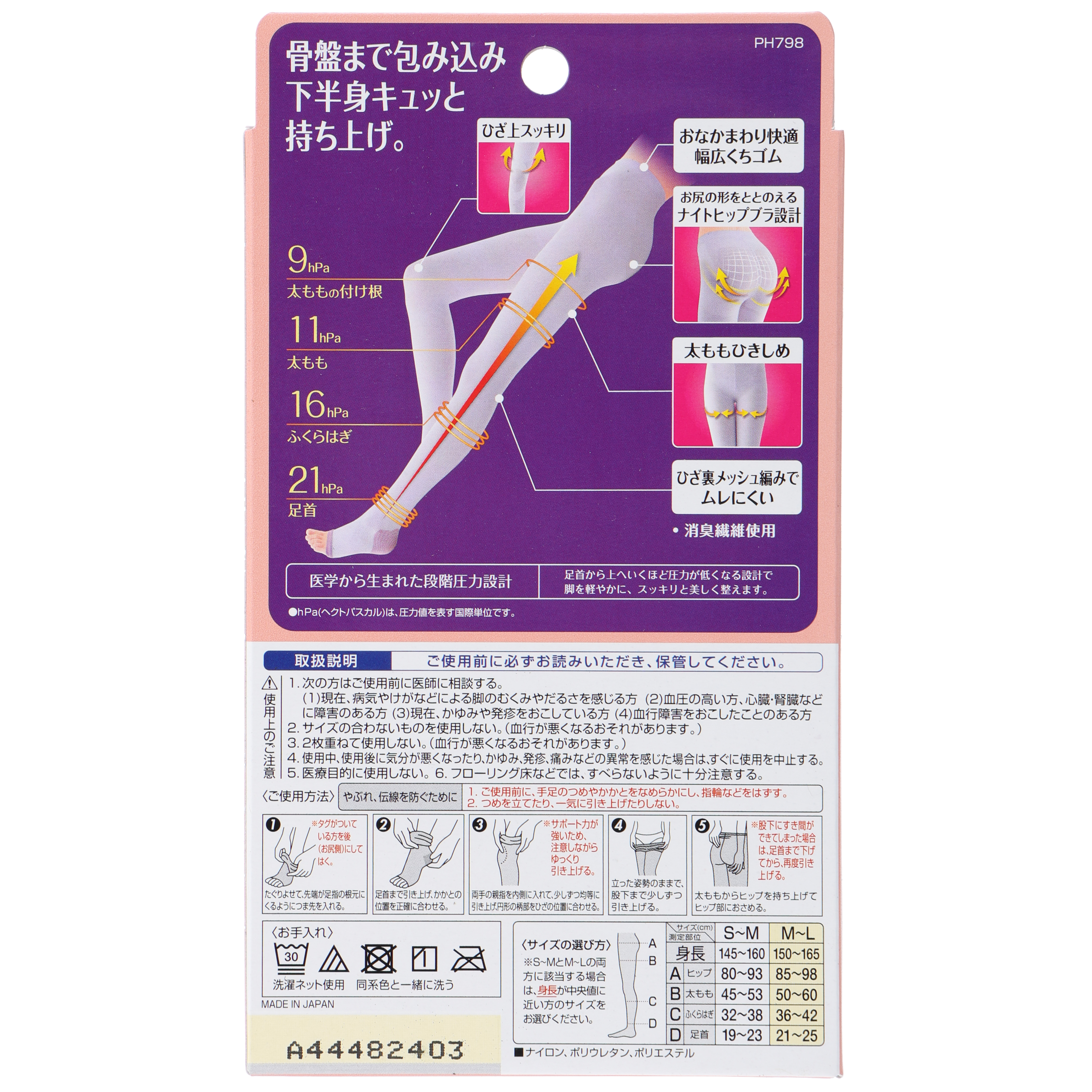 おやすみ美脚美尻スパッツＭＬサイズ ラベンダー