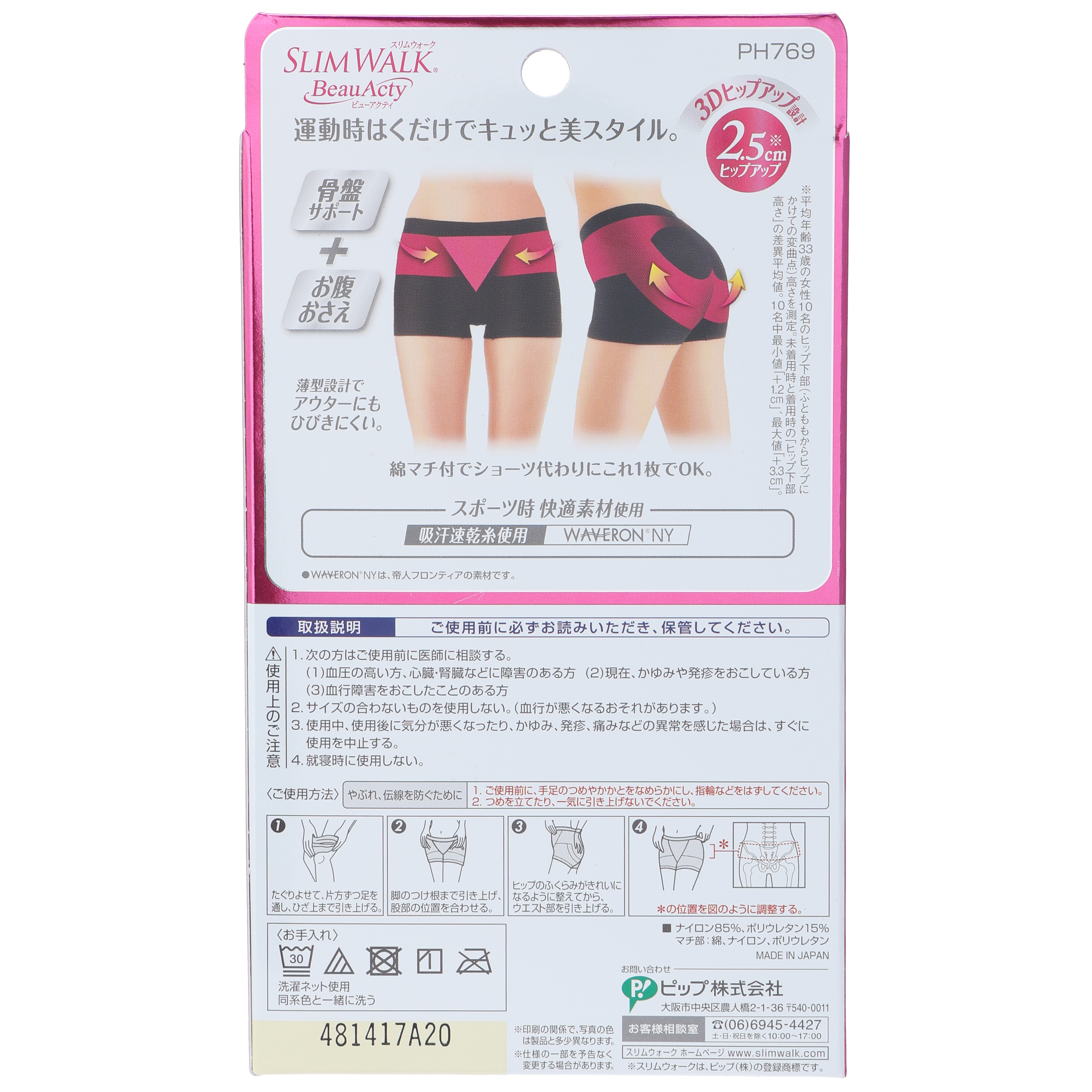 美尻ショーツＭサイズ ブラック