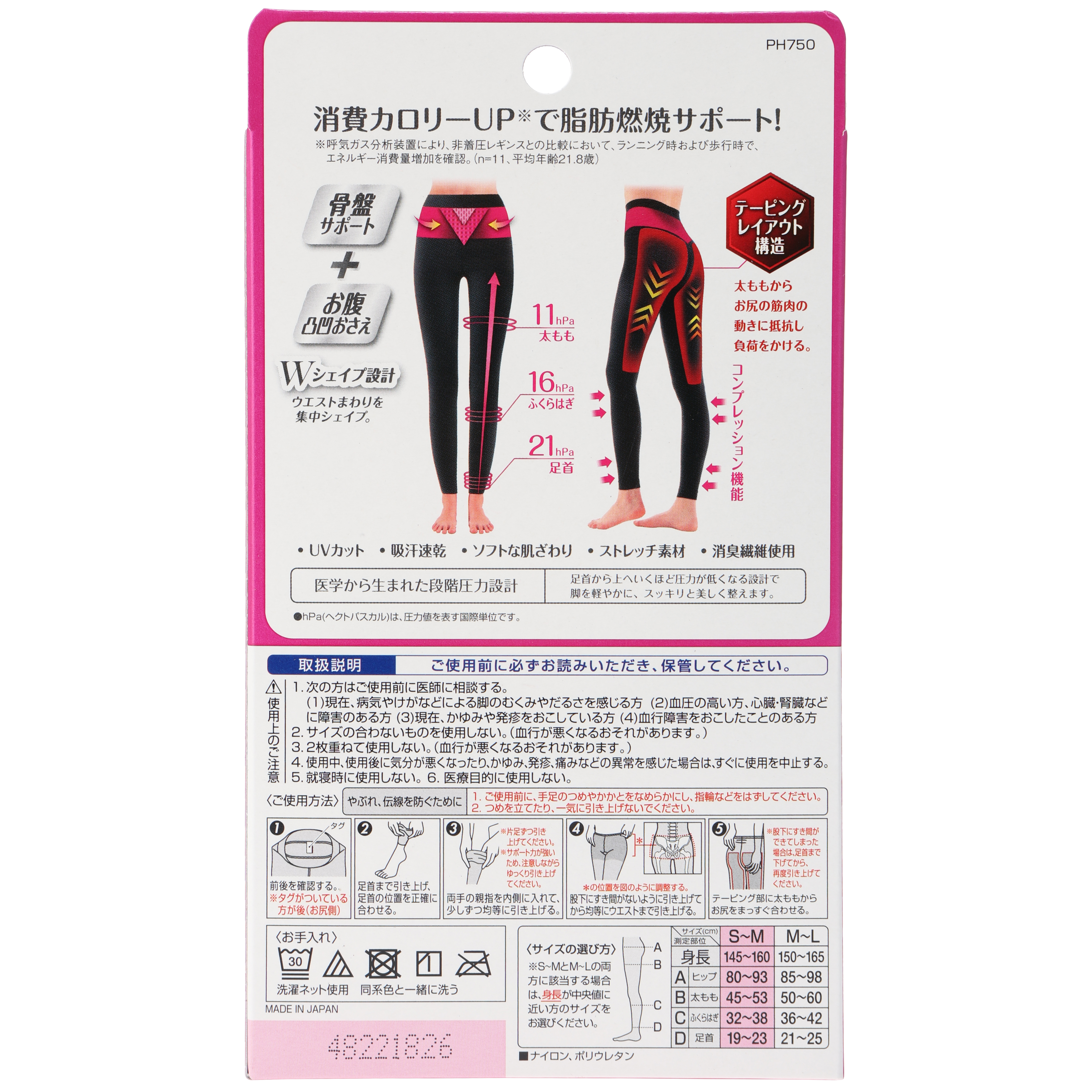 燃焼シェイプレギンスＳＭサイズ ブラック