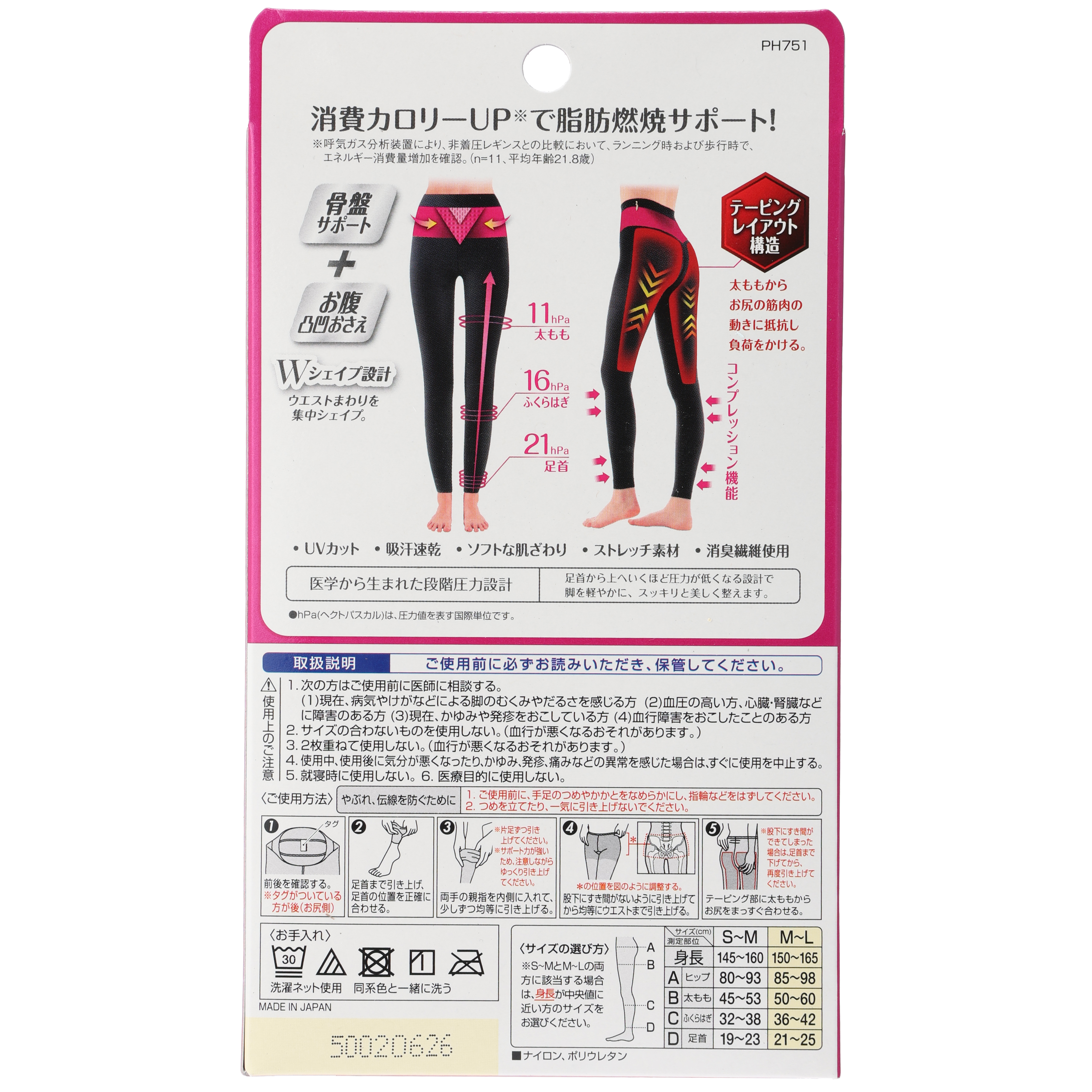 燃焼シェイプレギンスＭＬサイズ ブラック