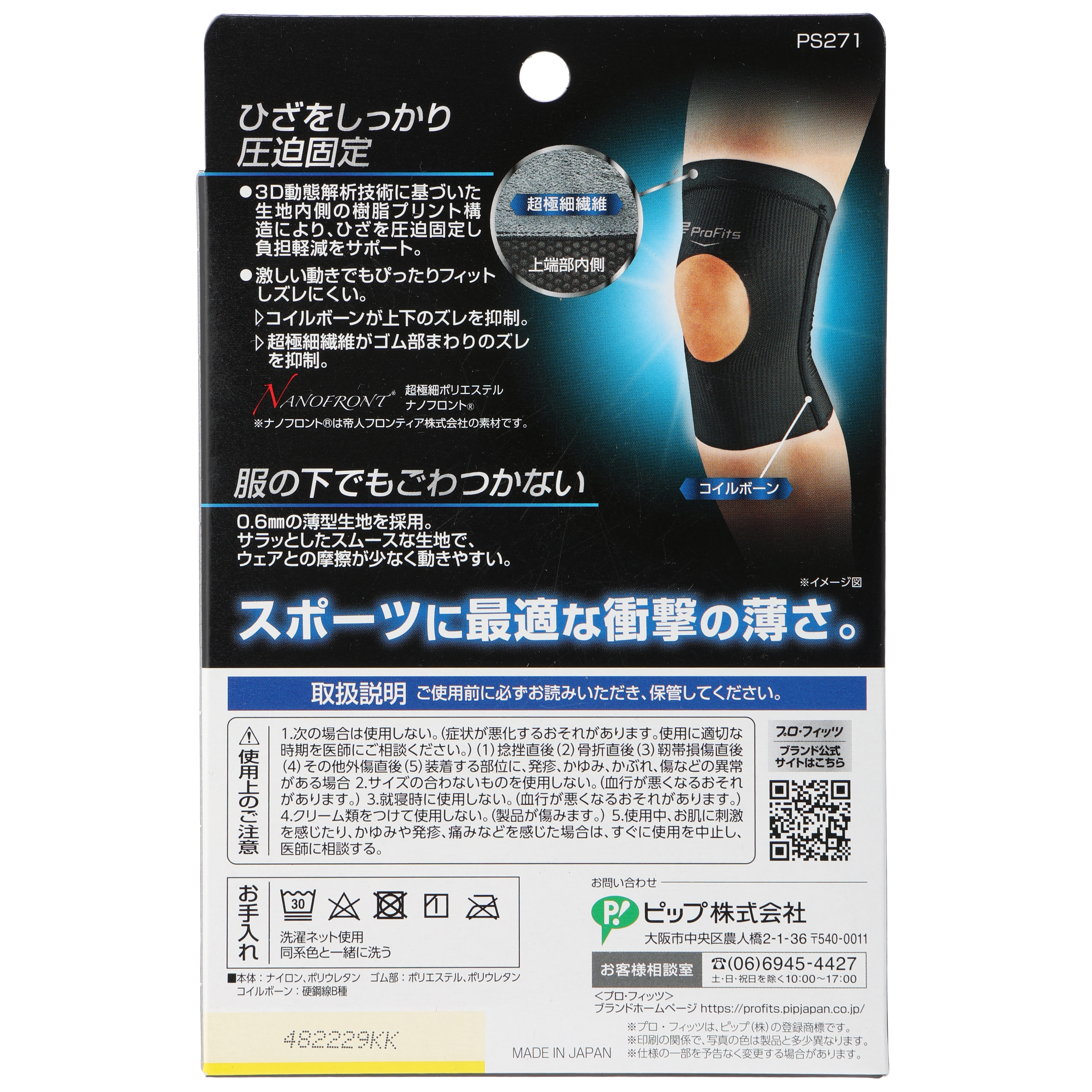 プロフィッツ サポーター ひざ用 Mサイズ ブラック