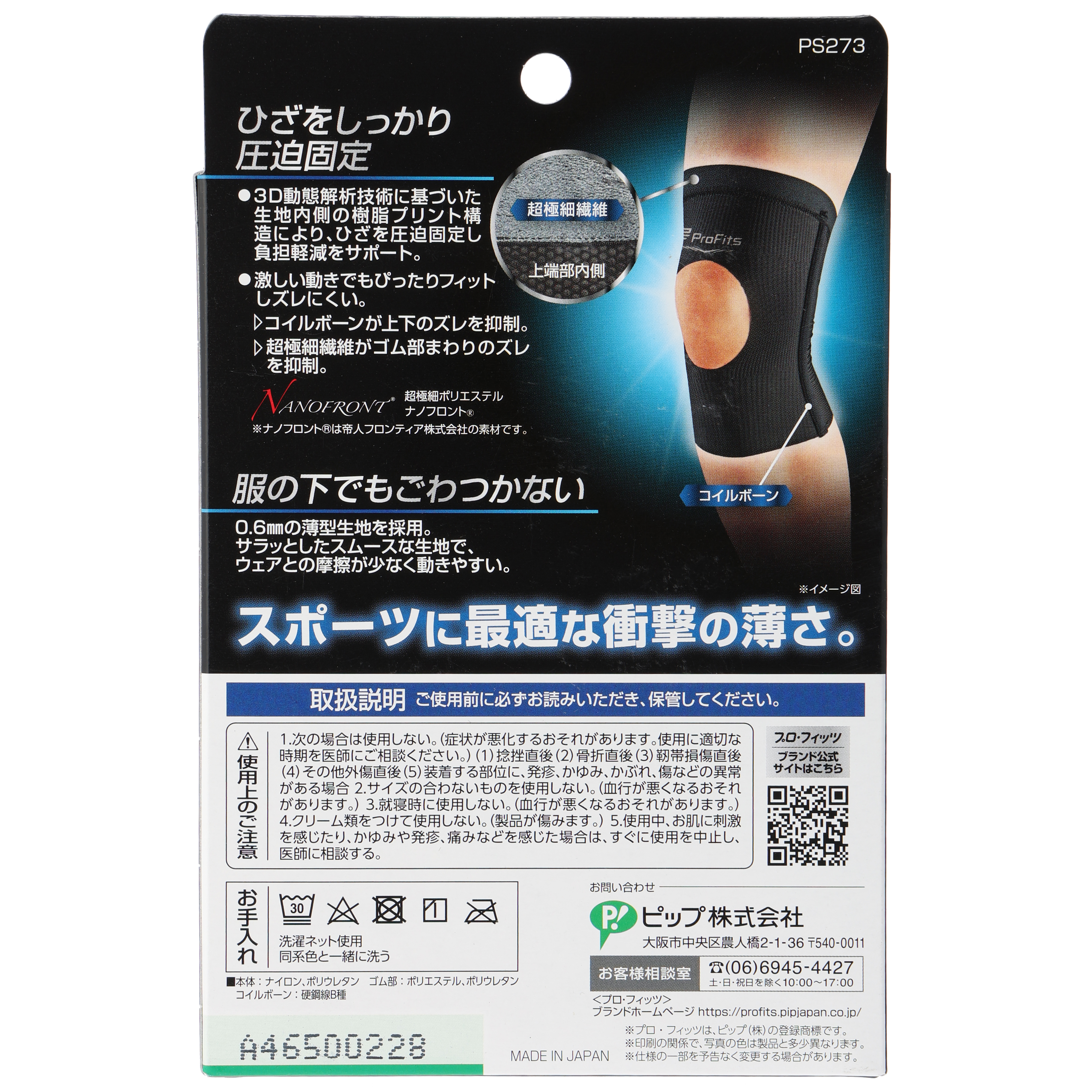 プロフィッツ サポーター ひざ用 LLサイズ ブラック