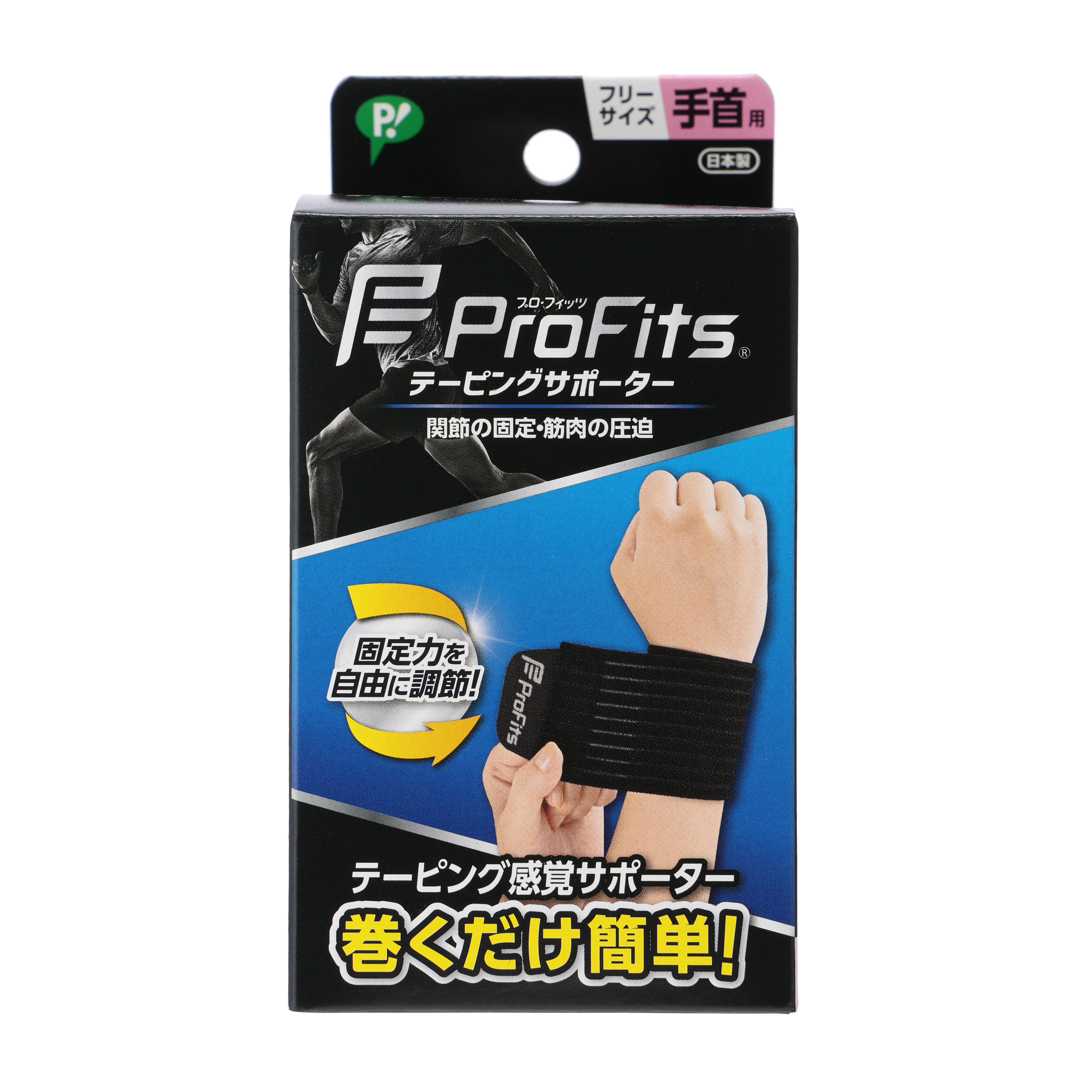 プロフィッツ テーピングサポーター 手首用 ブラック フリーサイズ