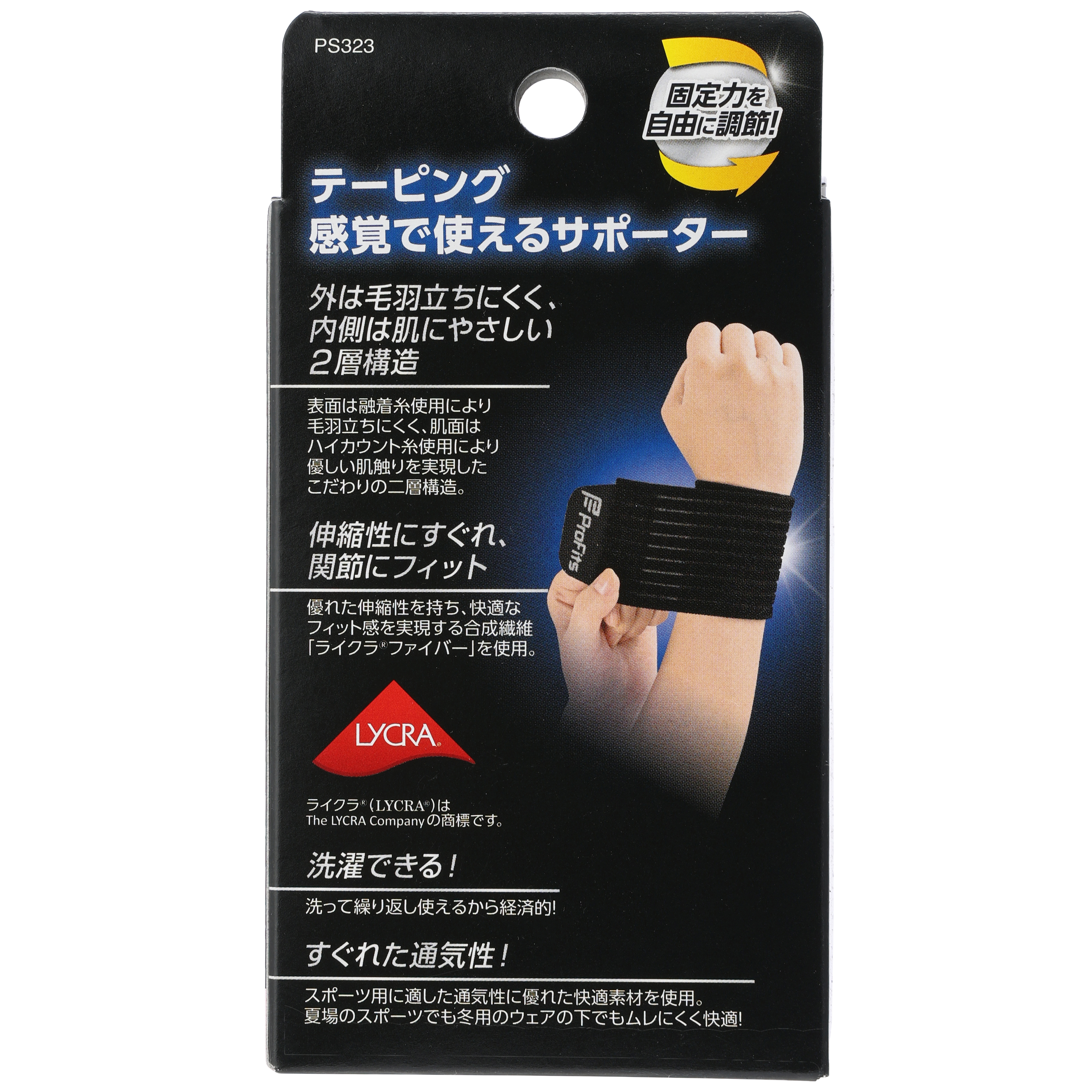 プロフィッツ テーピングサポーター 手首用 ブラック フリーサイズ