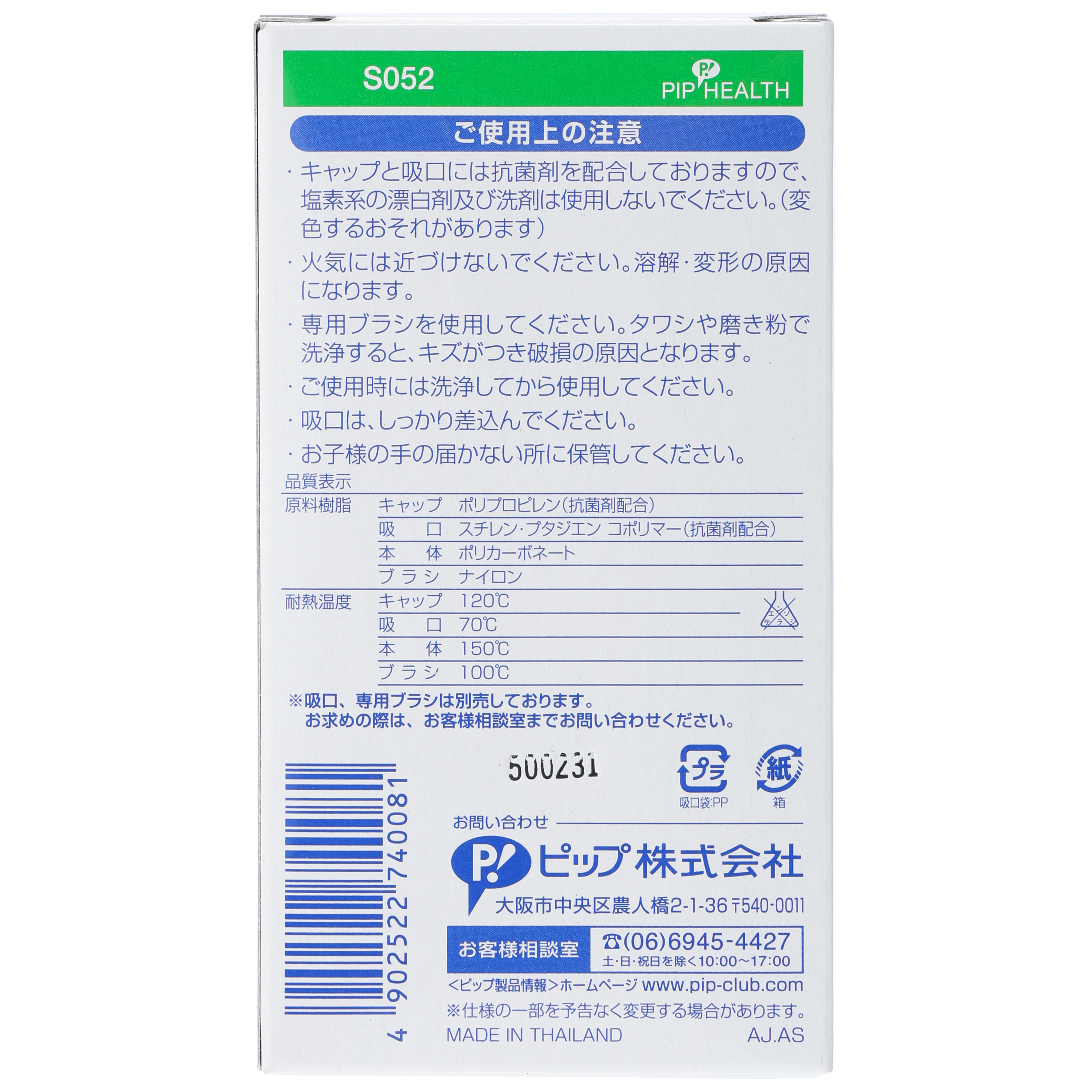薬のみ器 １５０ｃｃ Ｓ０５２