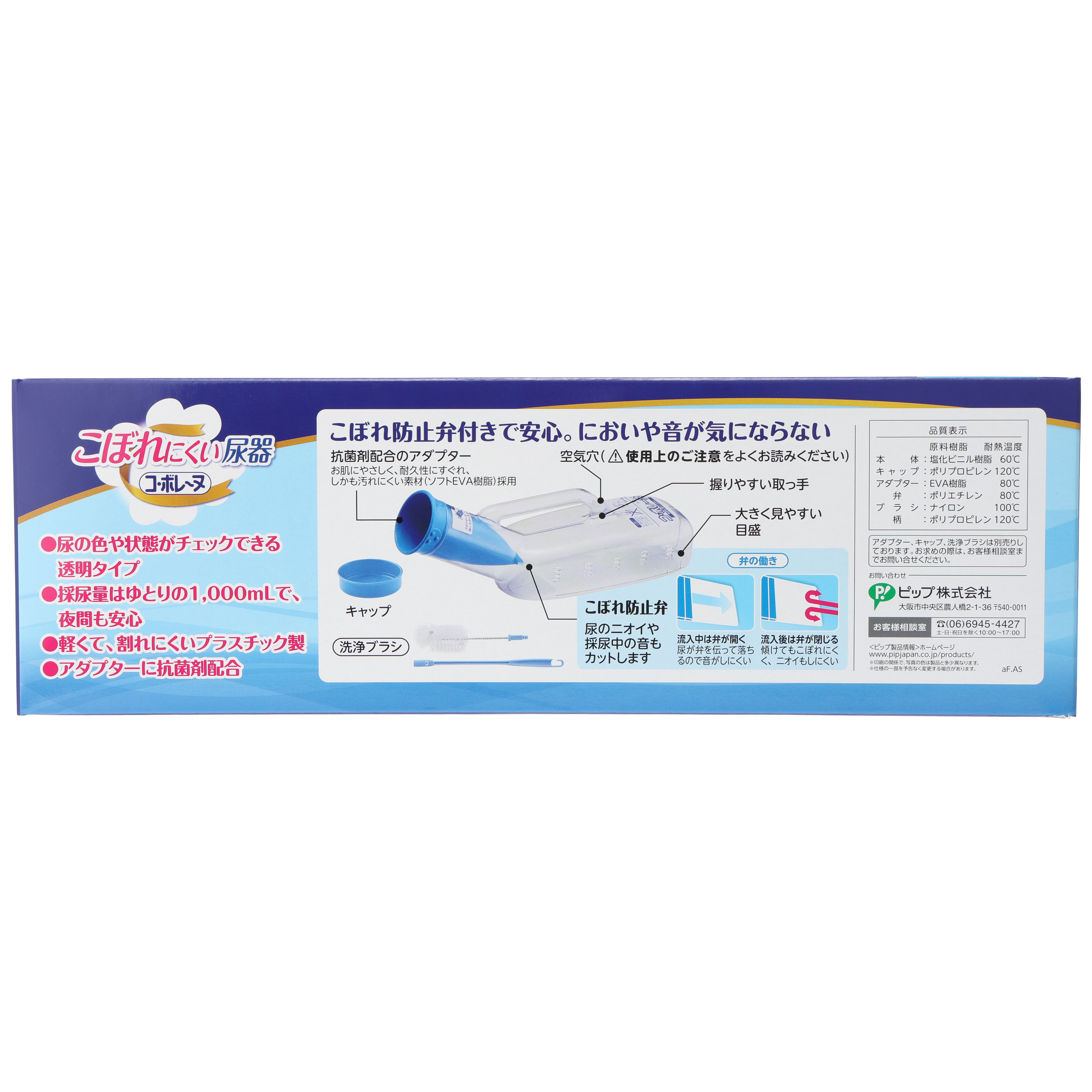 コ・ボレーヌ 男性尿器