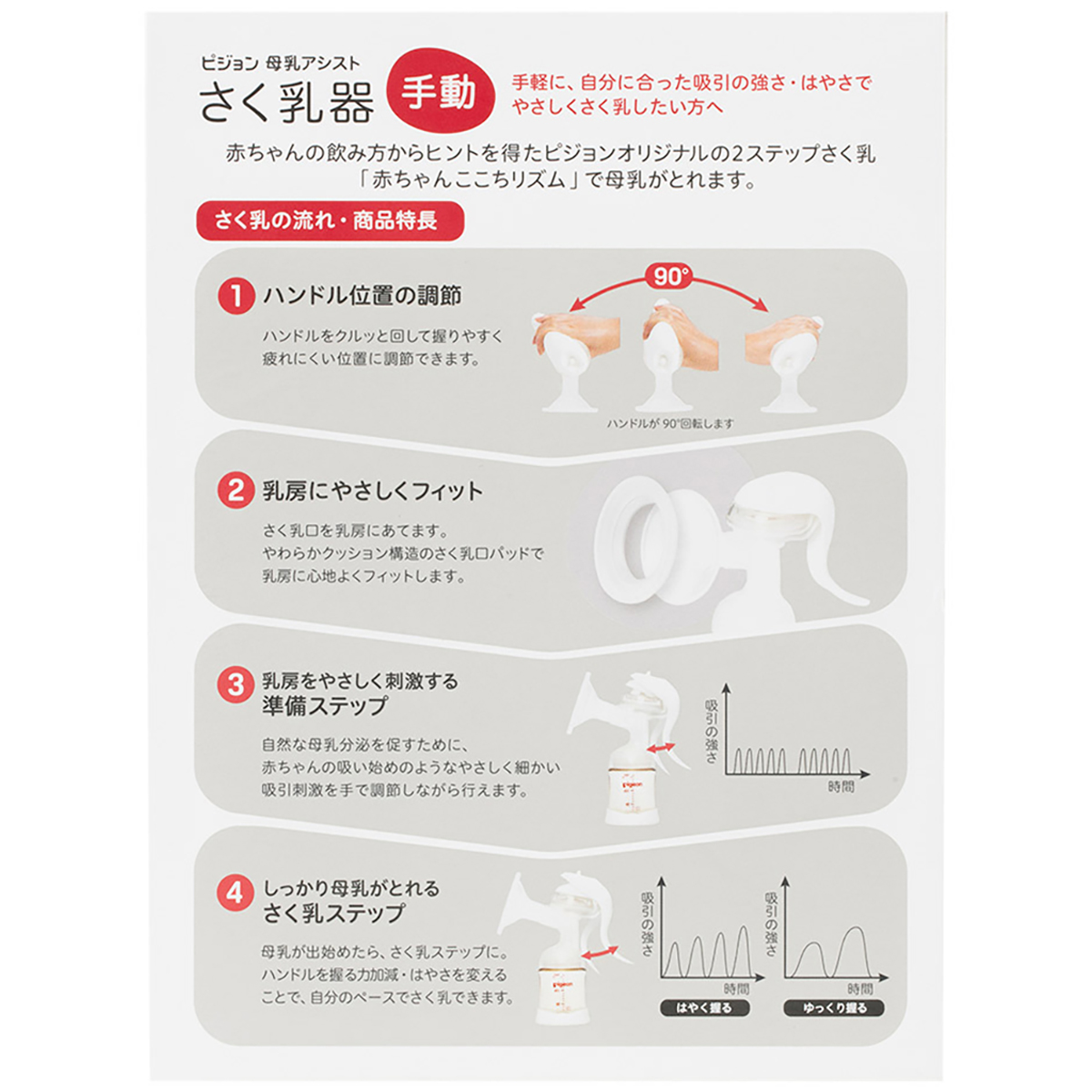 さく乳器　手動　RR　22