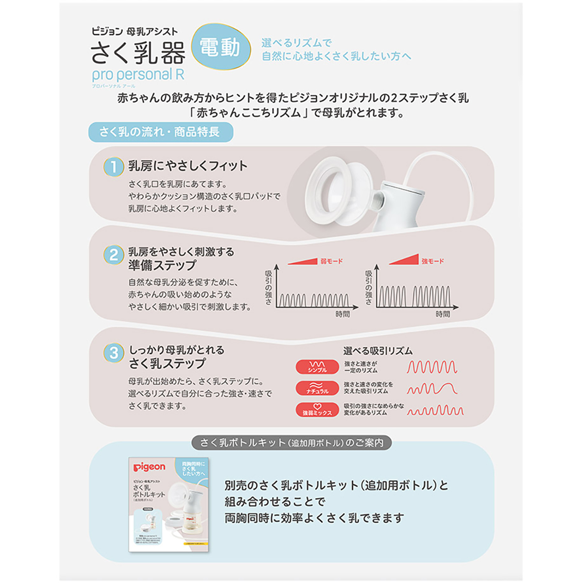 さく乳器　電動　pro personal R　23
