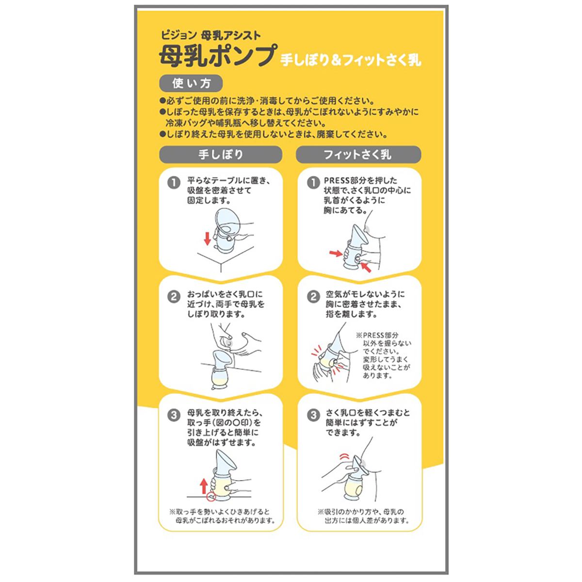 母乳ポンプ～手しぼり＆フィットさく乳～
