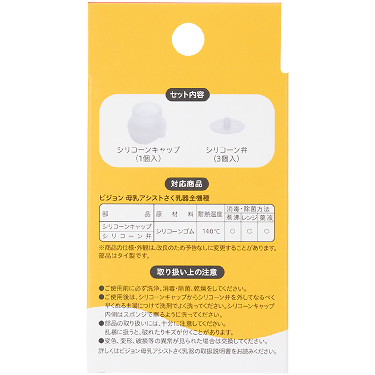さく乳器　全機種共通　シリコーンキャップ＋シリコーン弁