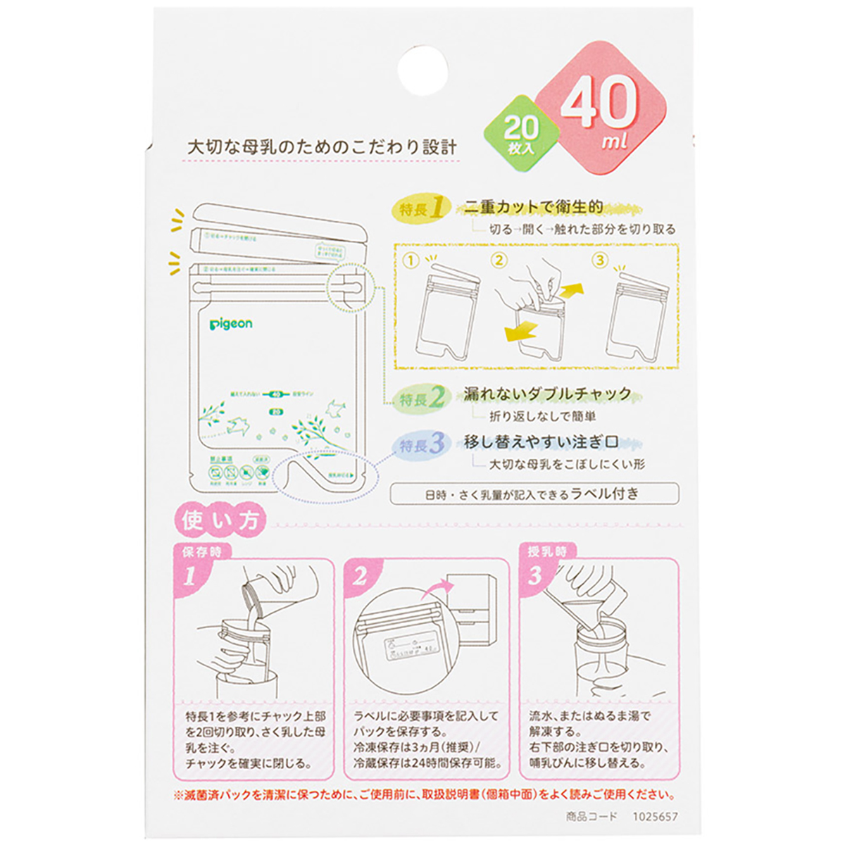 母乳フリーザーパック 40ml 20枚入 20