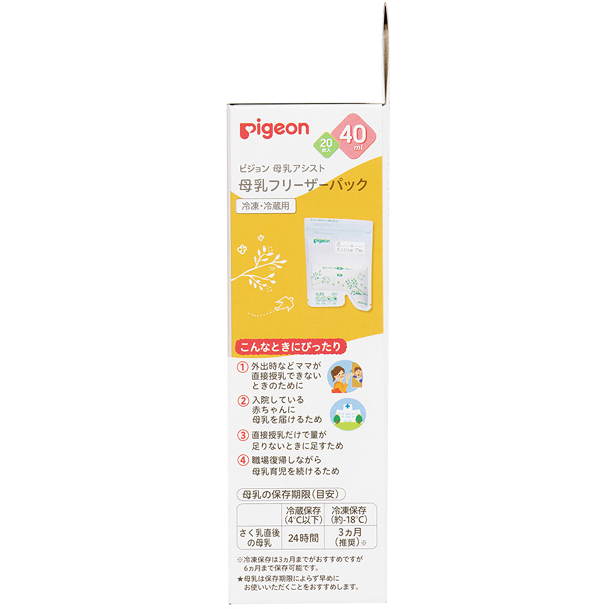 母乳フリーザーパック 40ml 20枚入 20