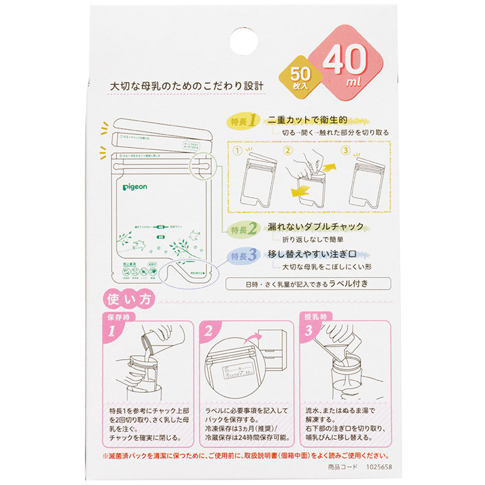 母乳フリーザーパック　40ml　50枚入　20