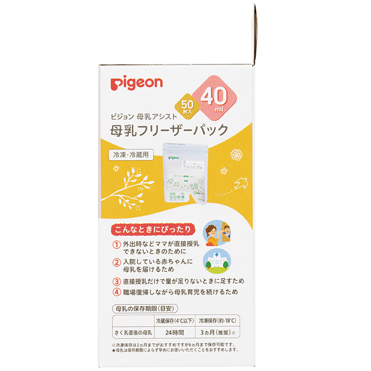 母乳フリーザーパック　40ml　50枚入　20