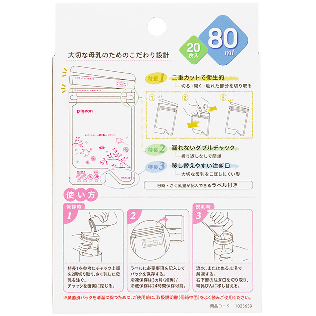 母乳フリーザーパック 80ml 20枚入 20