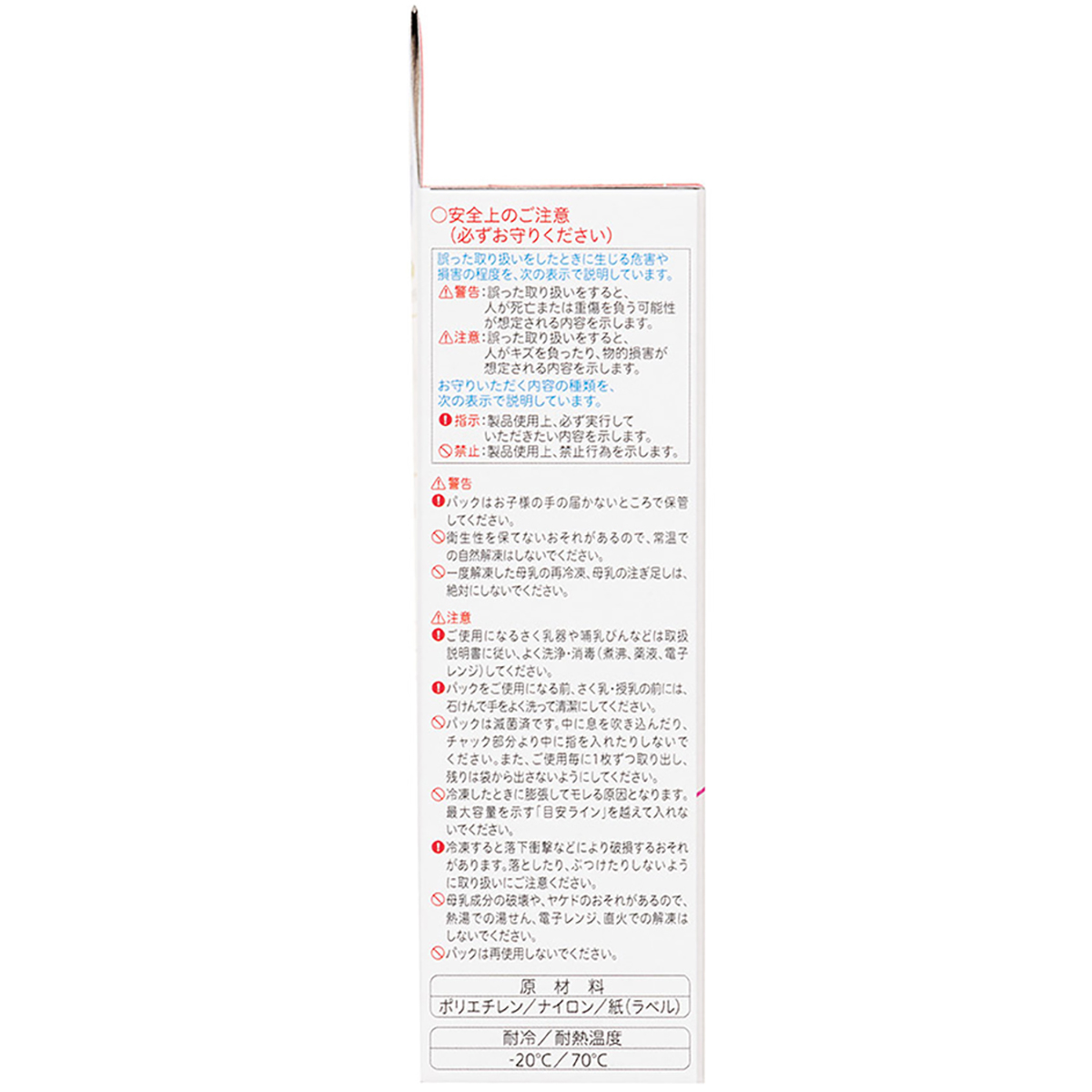 母乳フリーザーパック 80ml 20枚入 20