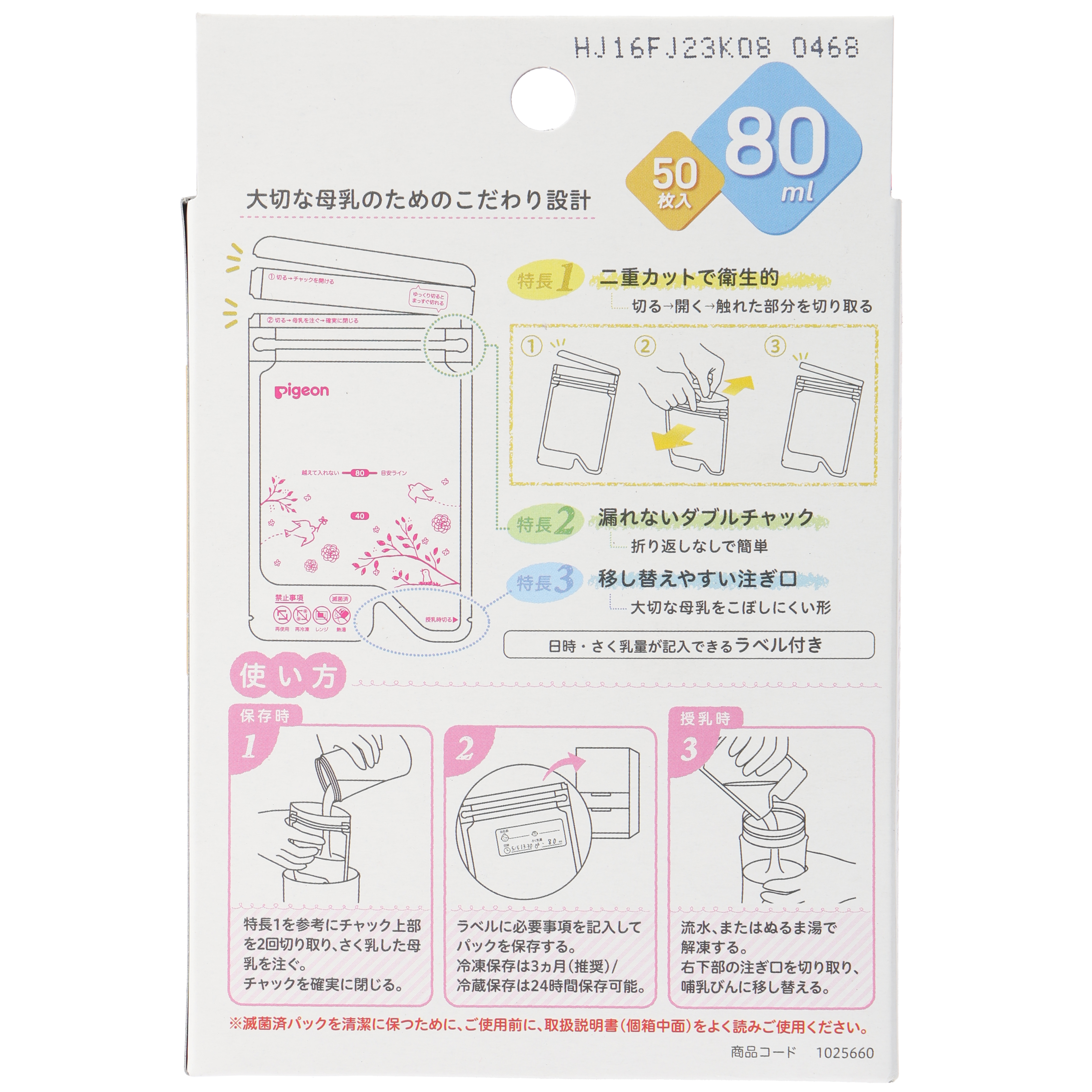 母乳フリーザーパック　80ml　50枚入　20