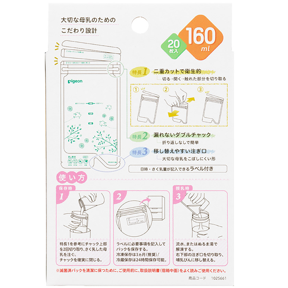 母乳フリーザーパック 160ml 20枚入 20