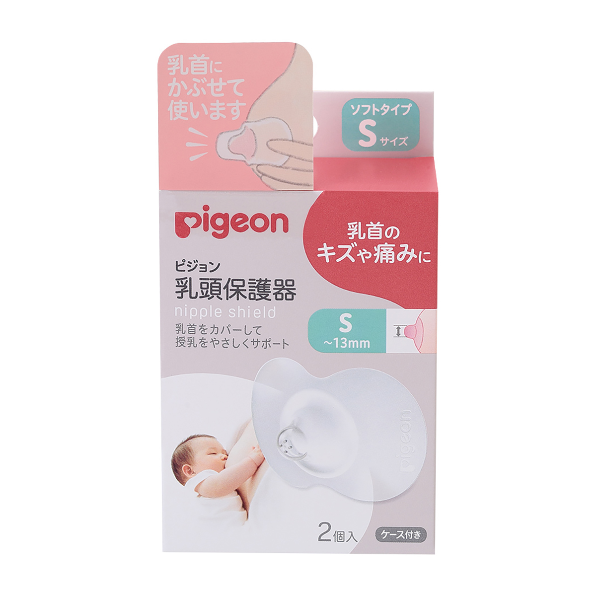 乳頭保護器 ソフトタイプ　Sサイズ