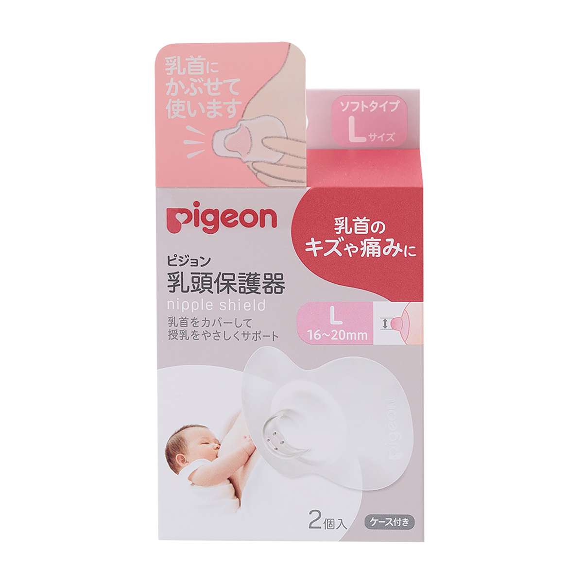 乳頭保護器　ソフトタイプ　Lサイズ