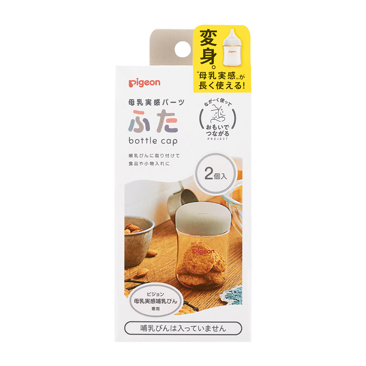 母乳実感パーツ　ふた