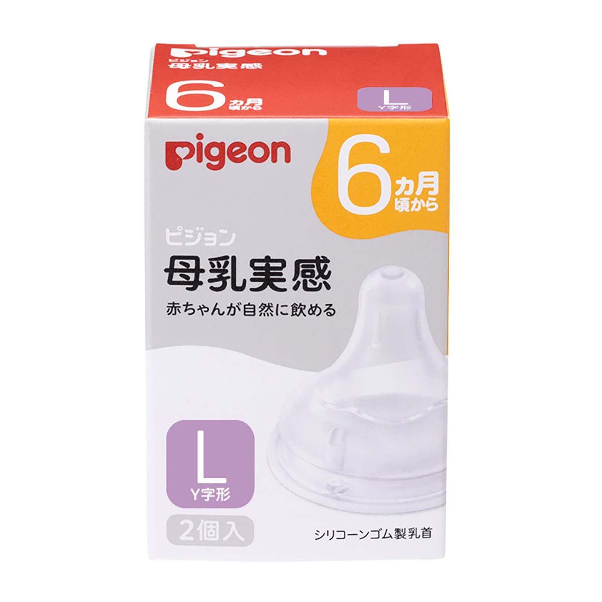 母乳実感乳首　6ヵ月／Ｌ　2個入　22