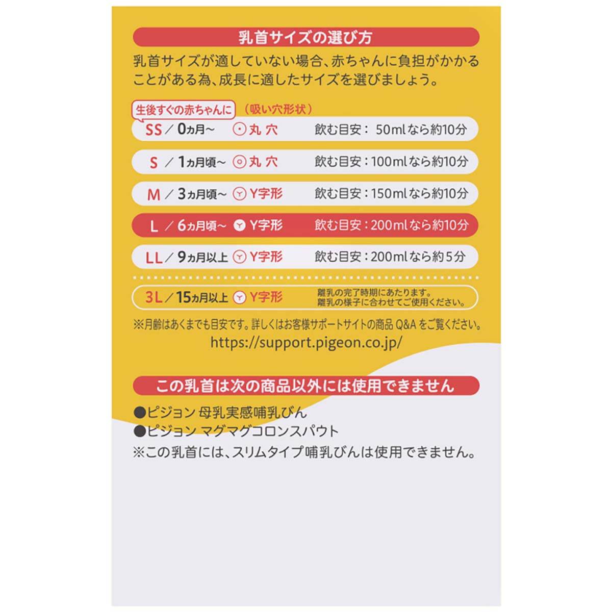 母乳実感乳首　6ヵ月／Ｌ　2個入　22