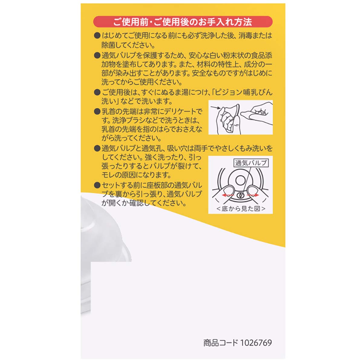 母乳実感乳首　6ヵ月／Ｌ　2個入　22