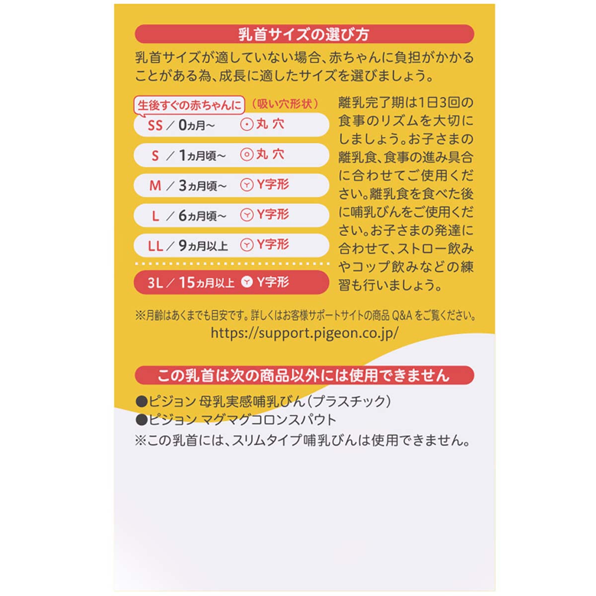 母乳実感乳首 15ヵ月/3L 2個入 22