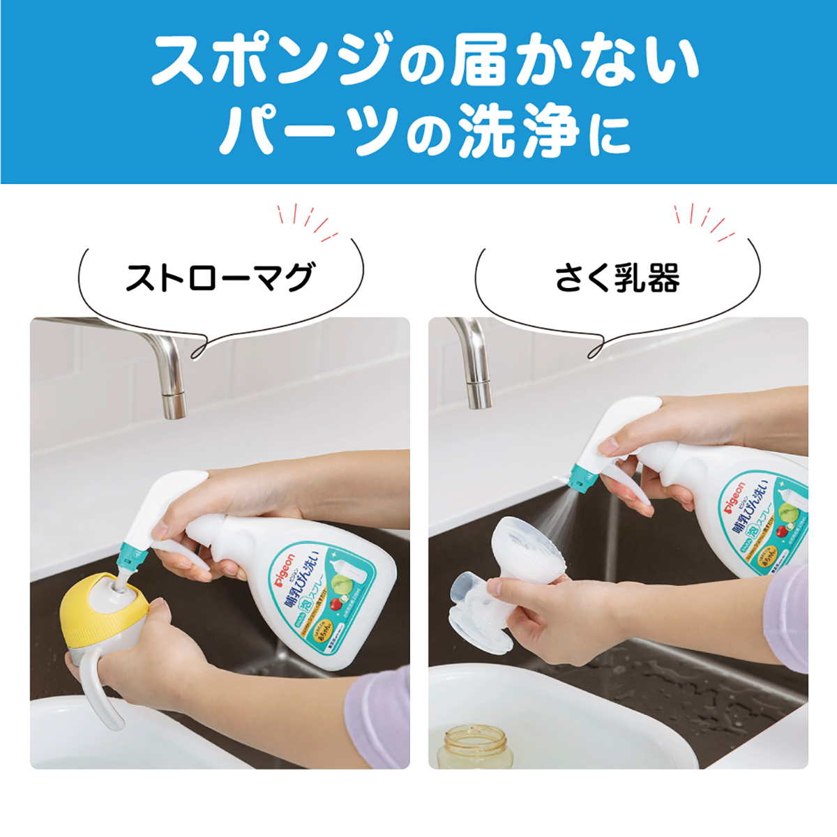 哺乳びん洗い　かんたん泡スプレー　270ml