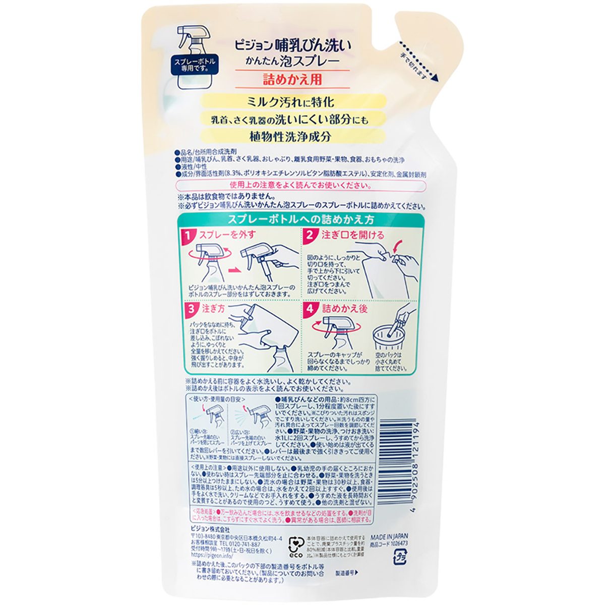 哺乳びん洗い　かんたん泡スプレー　詰めかえ用　250ml