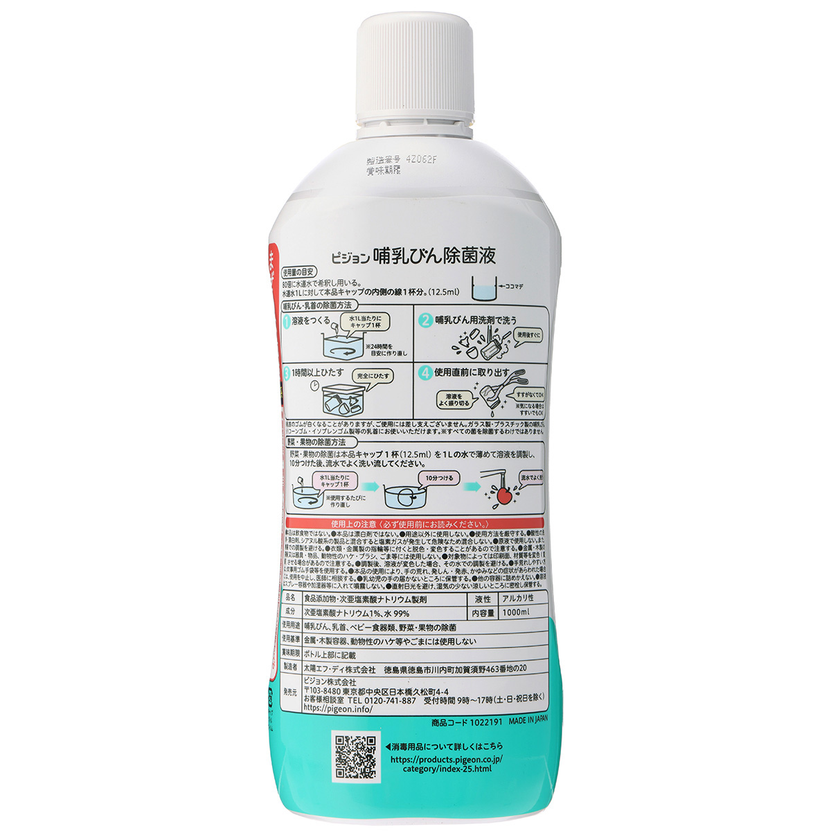 哺乳びん除菌液　1000ml