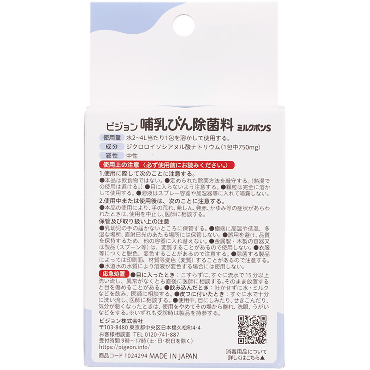 哺乳びん除菌料　ミルクポンＳ　20包入