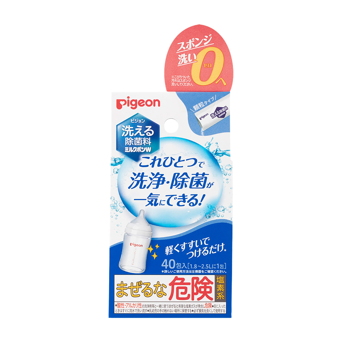 洗える除菌料　ミルクポンＷ　40包入