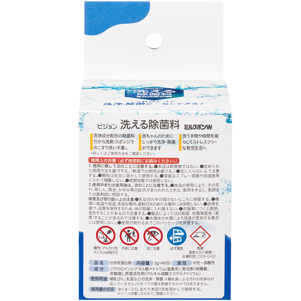 洗える除菌料　ミルクポンＷ　40包入