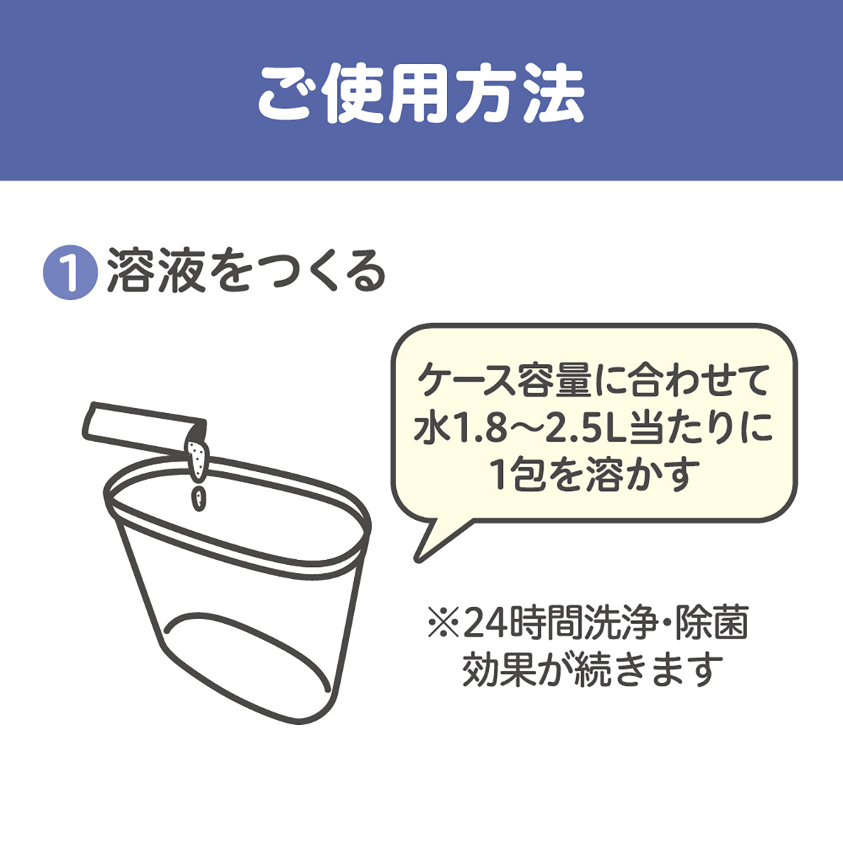 洗える除菌料　ミルクポンＷ　40包入