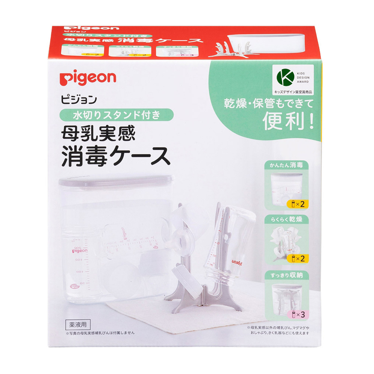 水切りスタンド付き　母乳実感消毒ケース