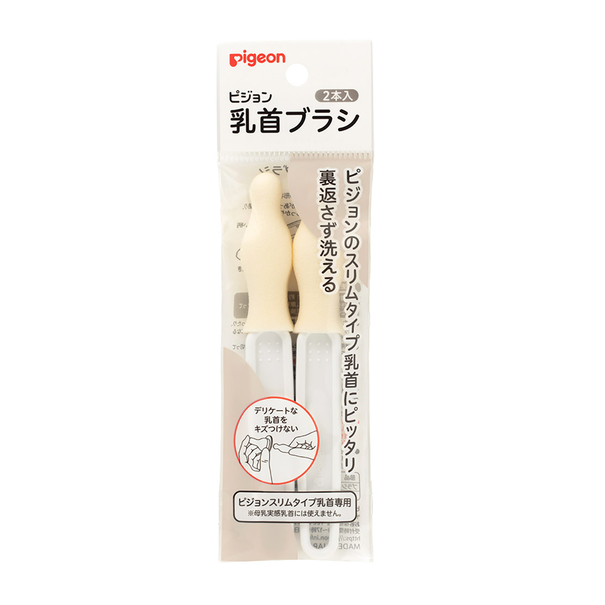 スリムタイプ乳首ブラシ　2本入