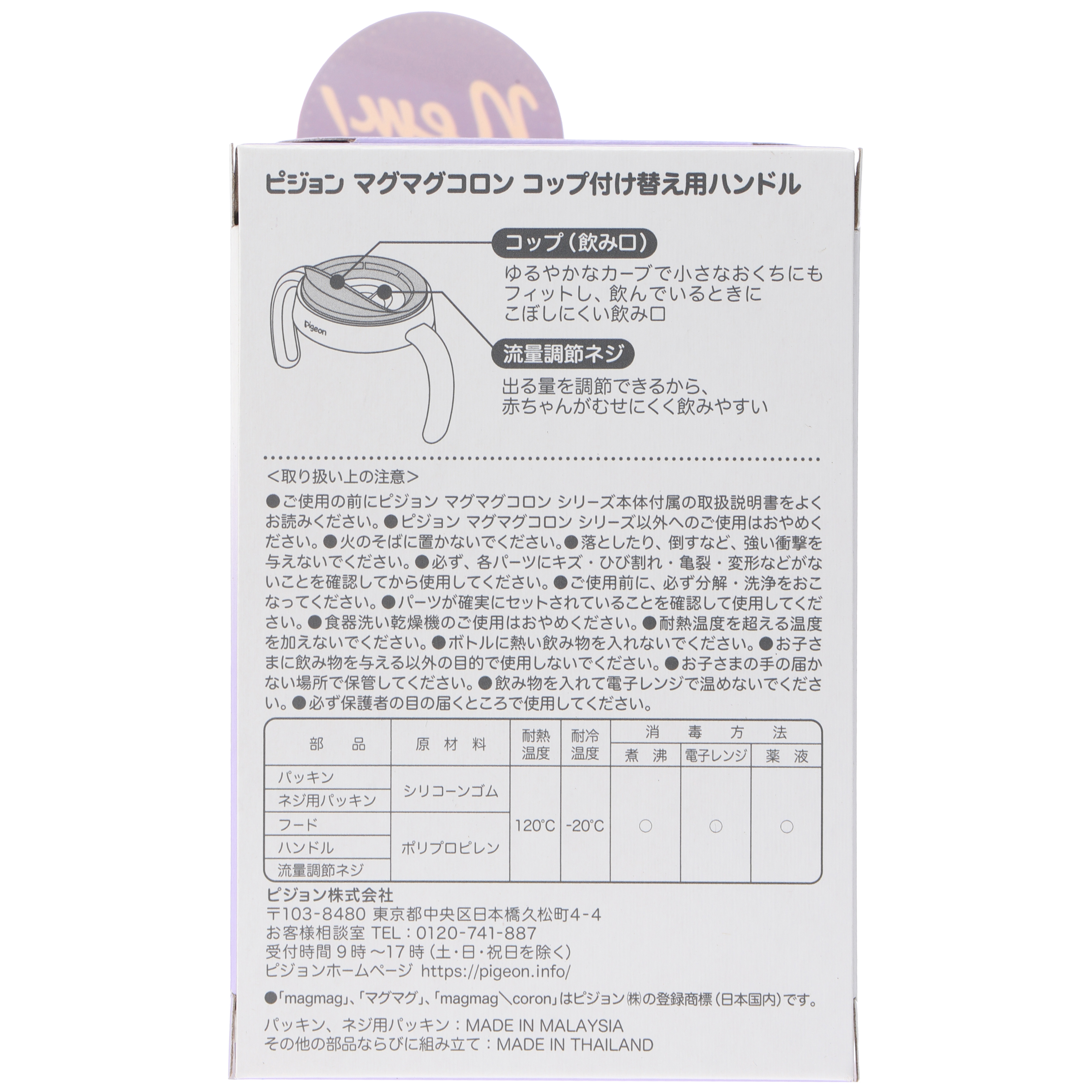マグマグコロン　コップ付け替え用ハンドル
