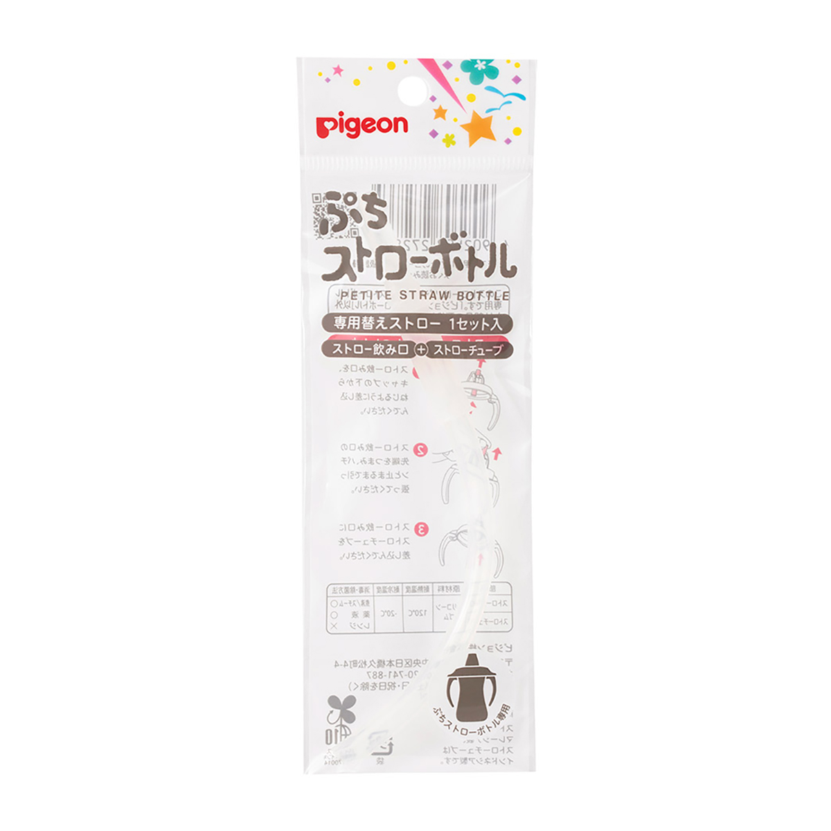 ぷちストローボトル　専用替えストロー　24