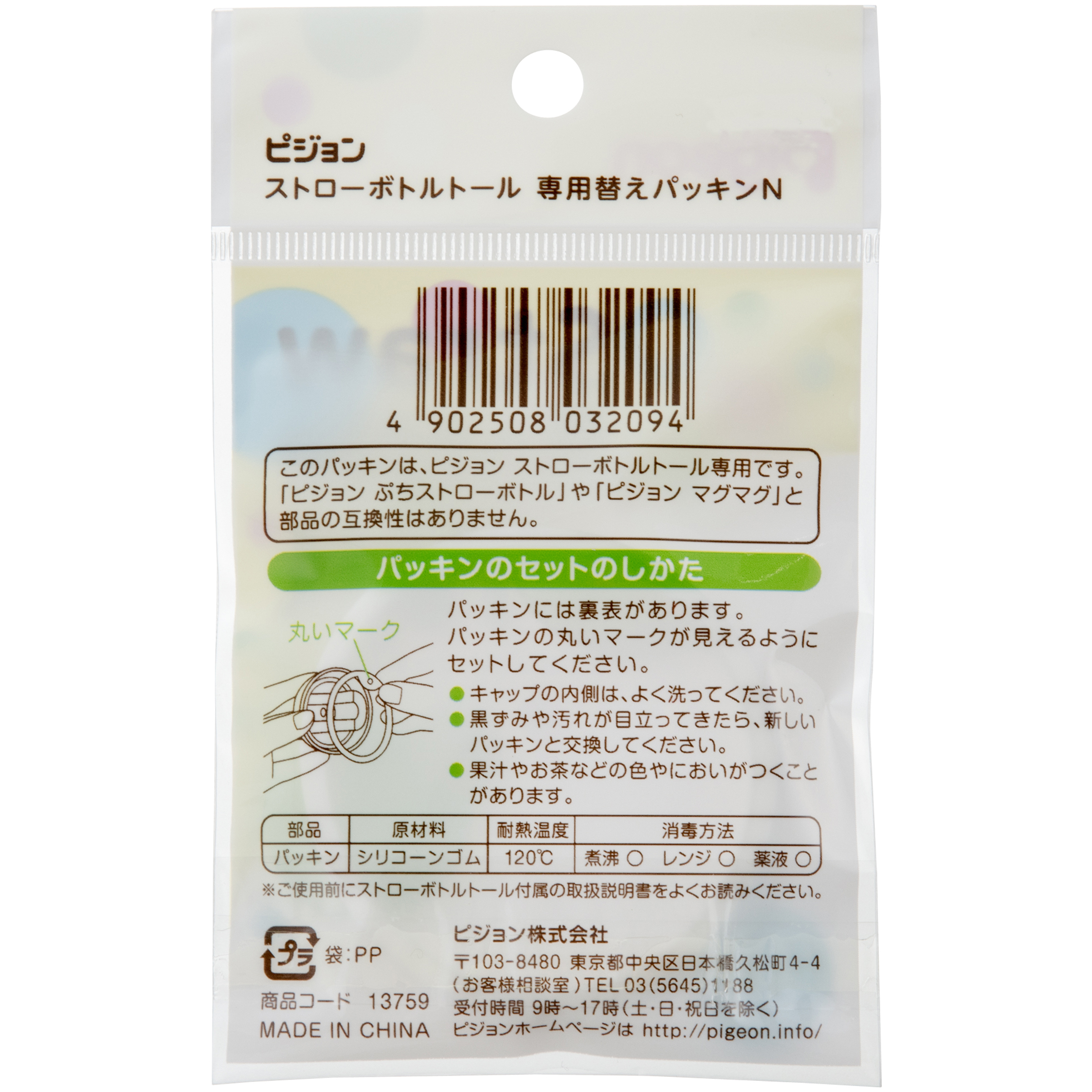 ストローボトルトール　専用替えパッキンＮ